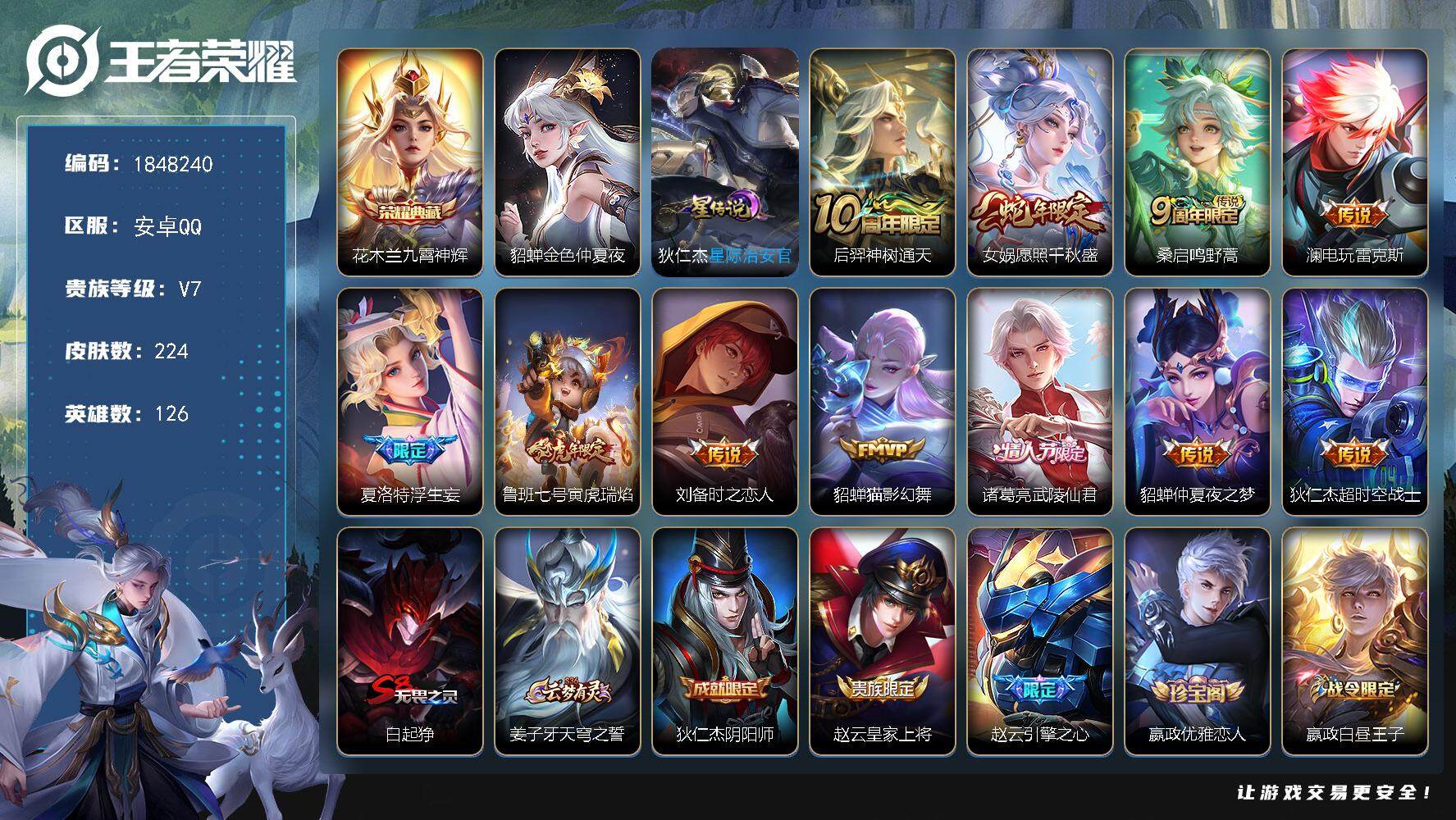 王者荣耀账号安卓QQW11222，，，可立即换绑无需挂单养号，铭文满级，，，典藏1，，传说11，，，星传说2，，按键5，