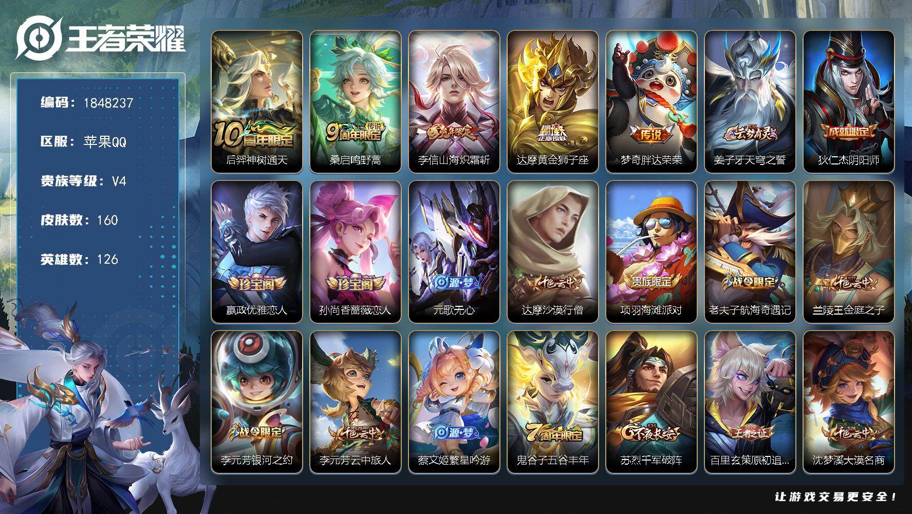 王者荣耀账号苹果QQW11213   可立即换绑无需挂单养号 铭文满级   传说5   按键2   夺宝185 苹果Q-