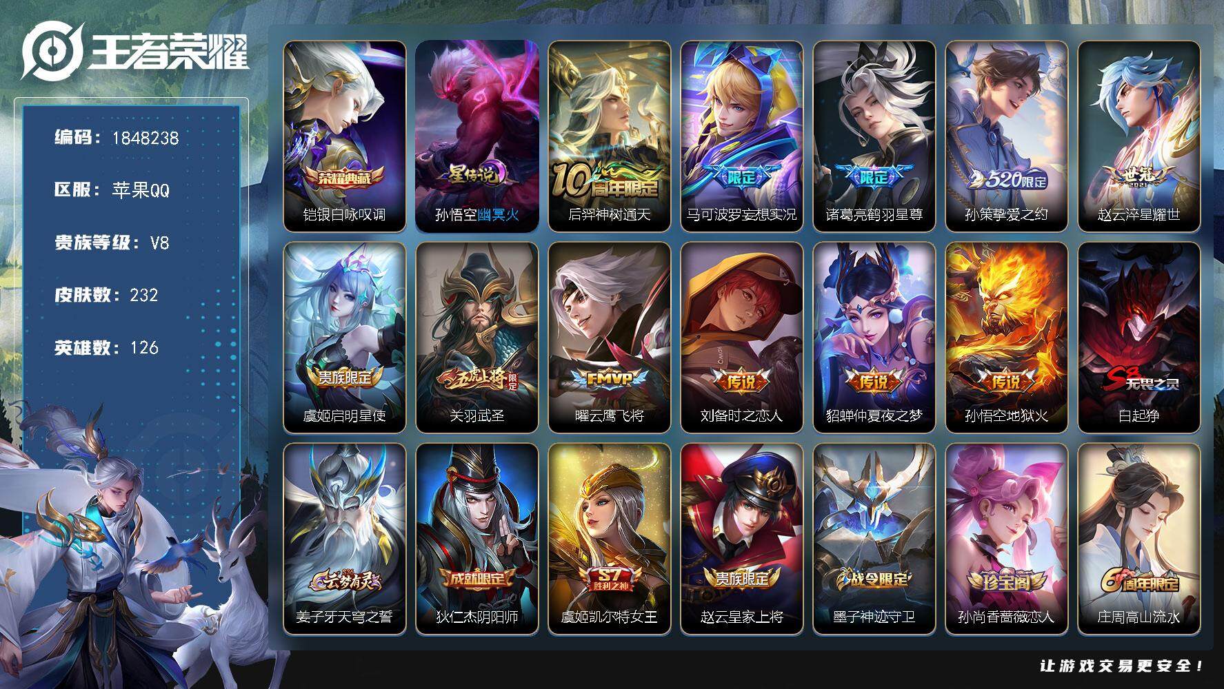 王者荣耀账号苹果QQW11217，，可立即换绑无需挂单养号，，铭文满级，，典藏1，，传说11，，星传说1，，，按键5，，