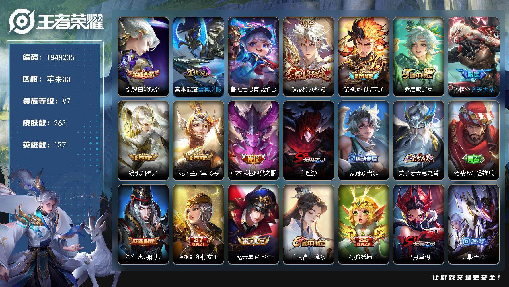 王者荣耀账号苹果QQW11210，，可立即换绑无需挂单养号，多省标，铭文满级，，典藏1，，传说7，，，星传说2，，，按键