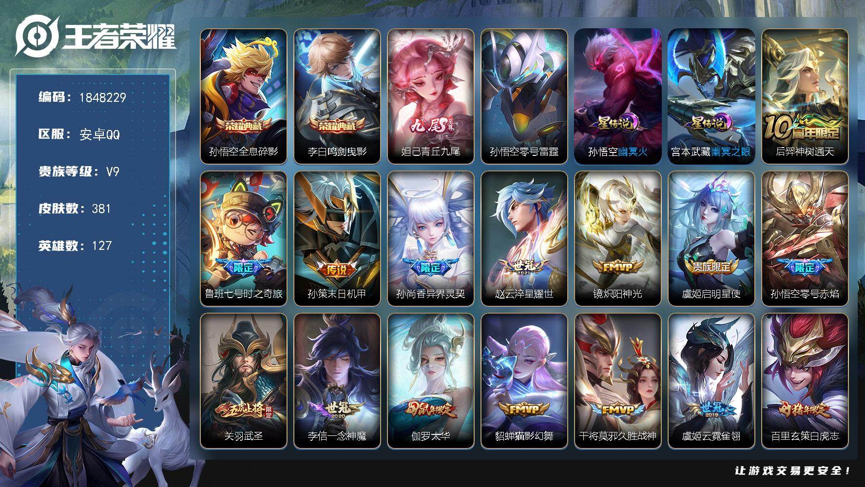 王者荣耀账号安卓QQW11207，，可立即换绑无需挂单养号，，，铭文满级，，典藏2，，传说21，，星传说3，，按键2，夺