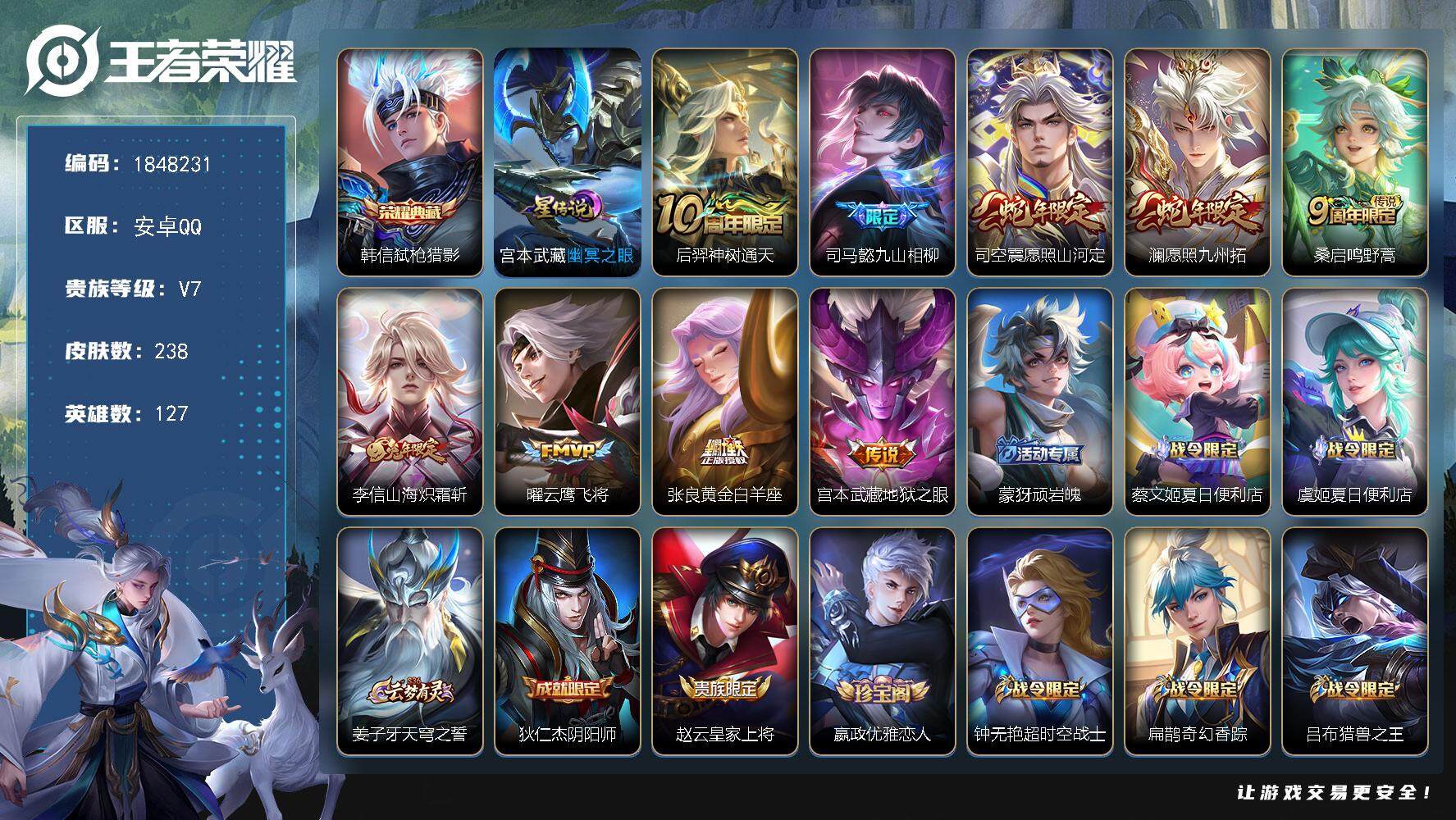 王者荣耀账号安卓QQW11211，，可立即换绑无需挂单养号，铭文满级，，，典藏1，，传说9，，，星传说1，，按键11，，