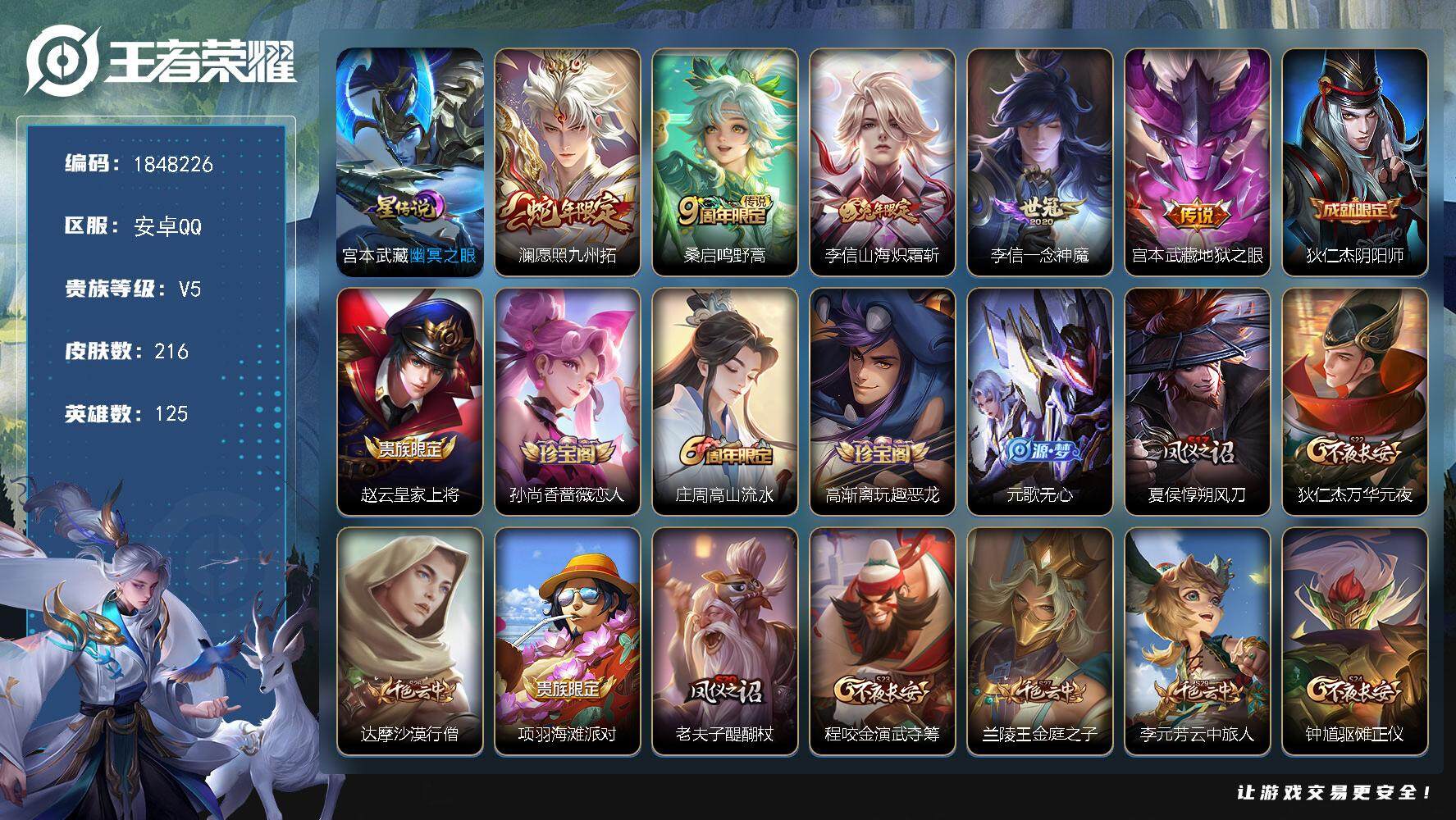 王者荣耀账号安卓QQW11197，，可立即换绑无需挂单养号，，铭文满级，，传说5，，星传说1，，按键6，，，夺宝207，