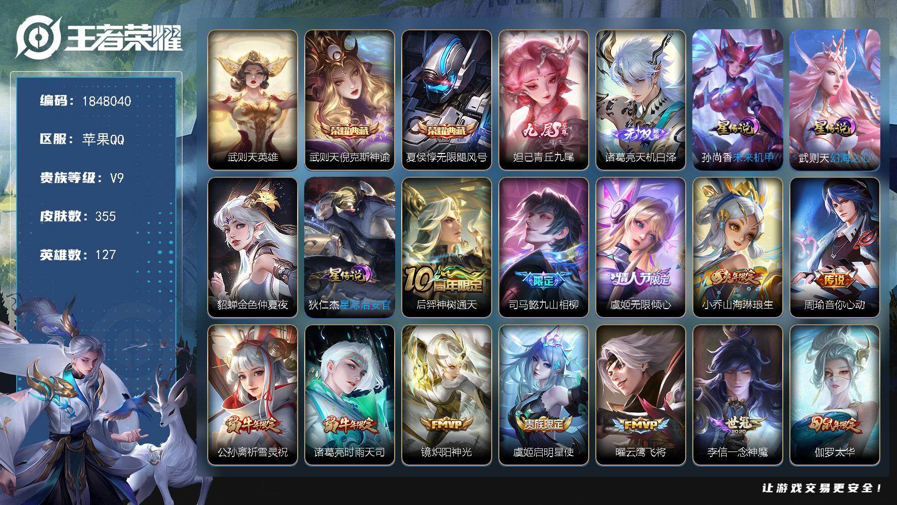 王者荣耀账号苹果QQW11010，，可立即换绑无需挂单养号，，铭文满级，，典藏2，，，传说25，，，星传说4，，，按键6