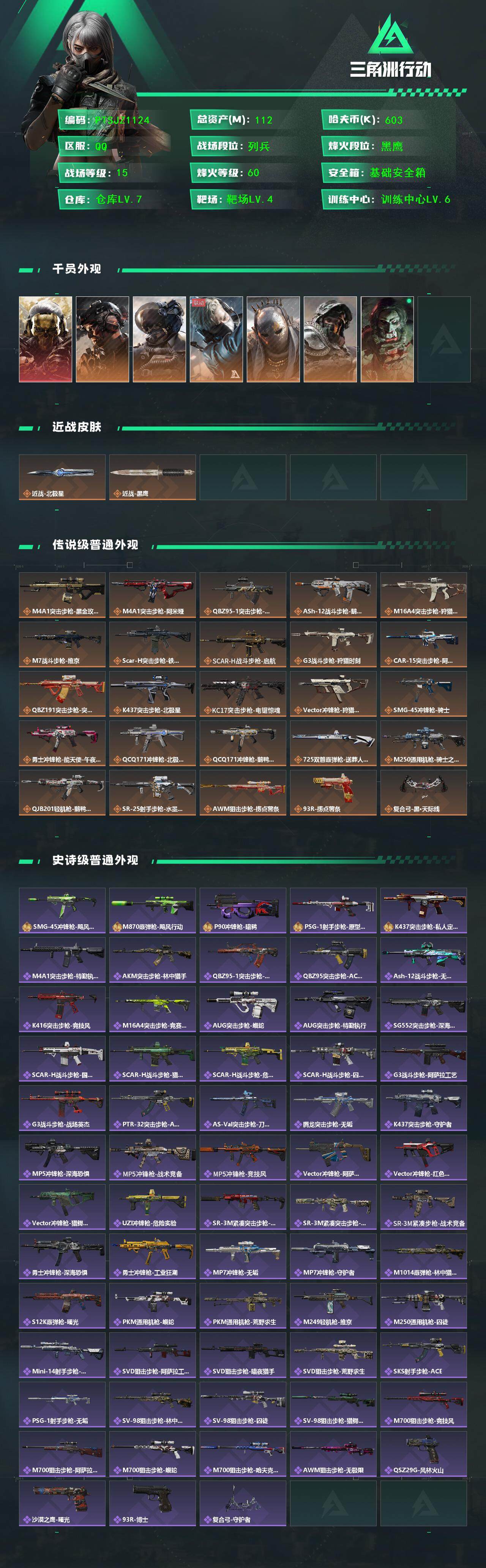 SJZCMW394533三角洲行动账号详情图2