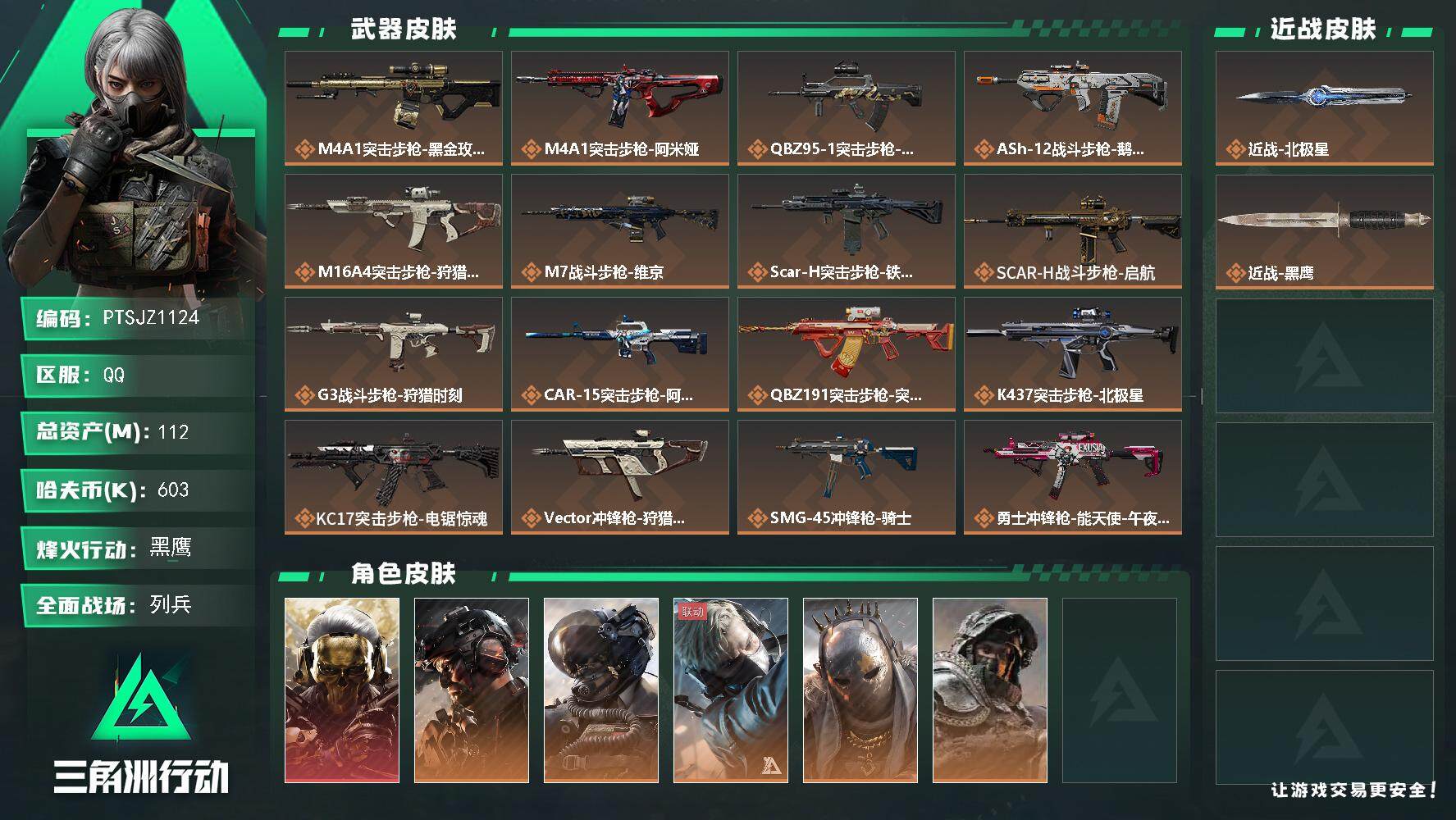 三角洲行动账号QQ【PTSJZ1124】【最新上架】
603k哈伏币-77m流动资产-60烽火等级-黑鹰-15战场等级