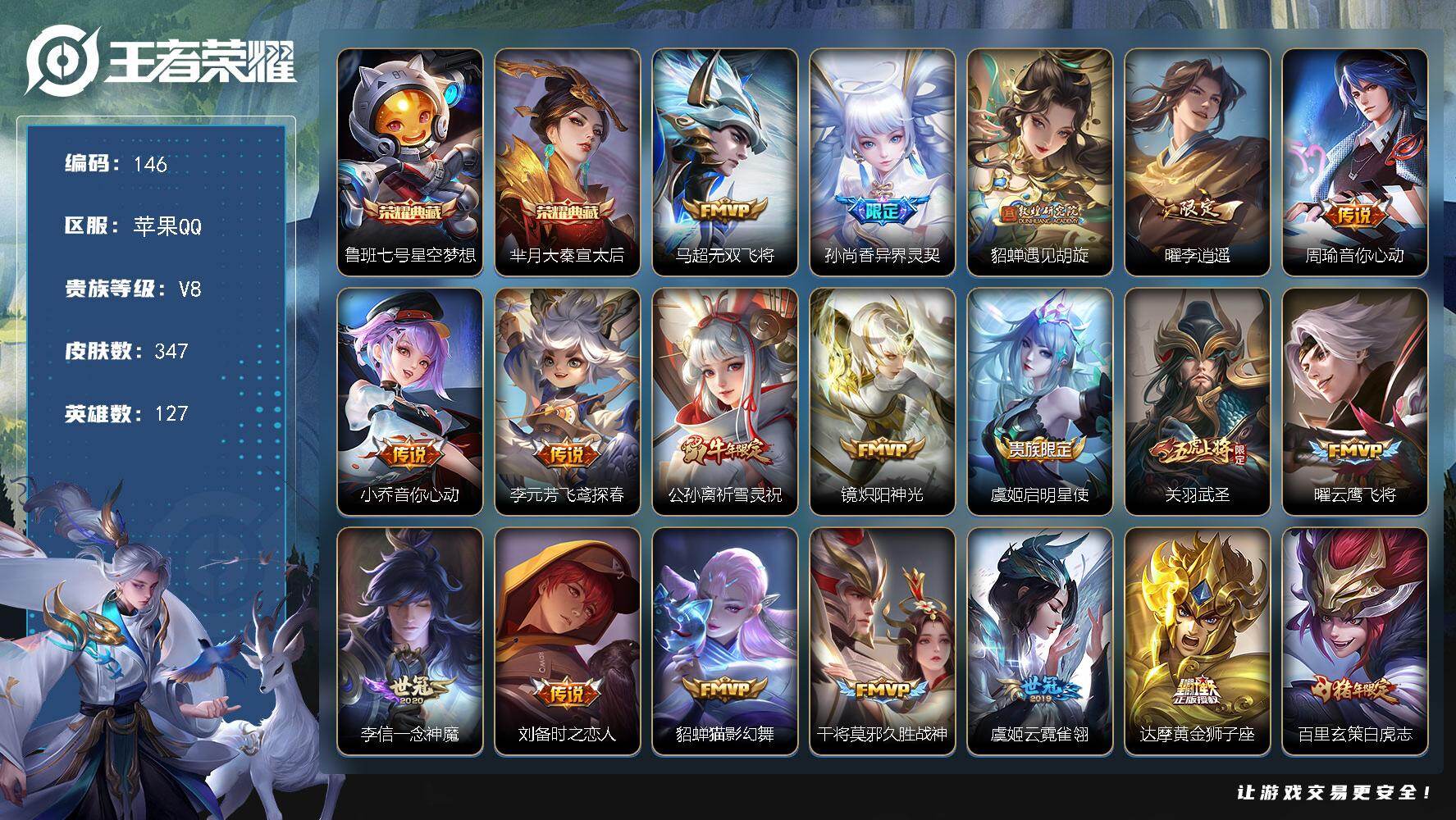 王者荣耀账号苹果QQ127英雄-347皮肤-苹果Q-V8-最强王者段位-127英雄-347皮肤-2典藏皮肤-31传说-1