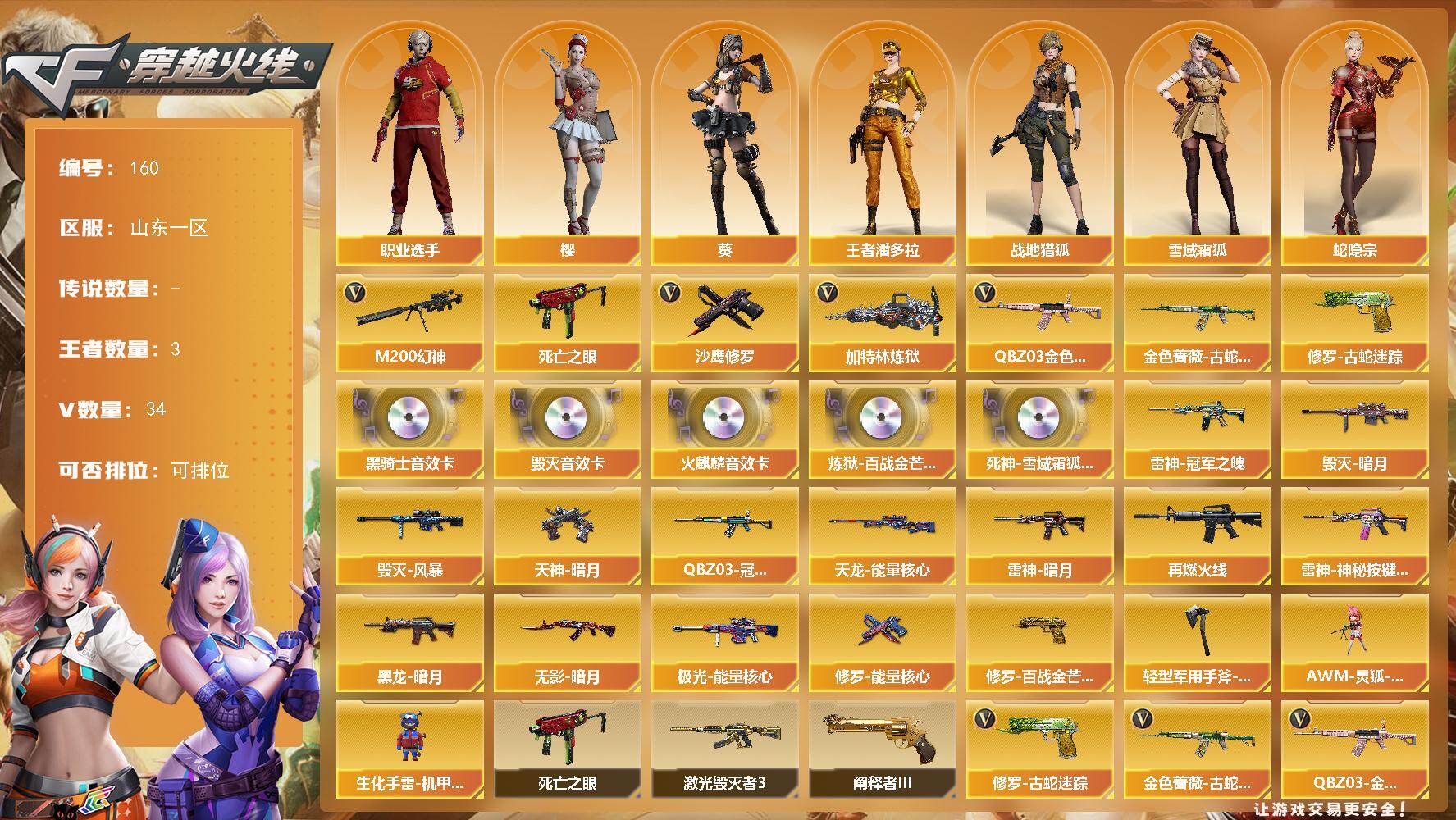 穿越火线账号北部战区山东一区山东一区-34V-3王者-0炫金
【热门武器】：QBZ03-金色蔷薇，M200-幻神，金色蔷薇-古蛇