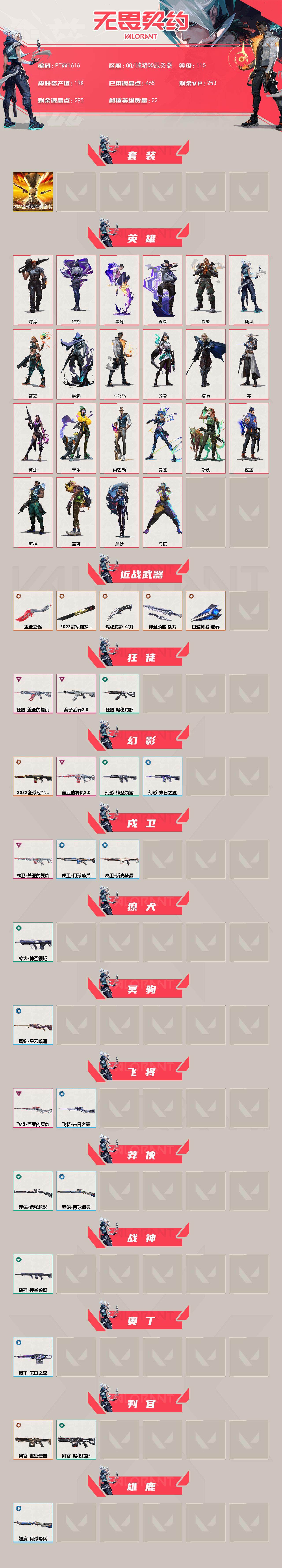 WWQQM42856无畏契约账号详情图3