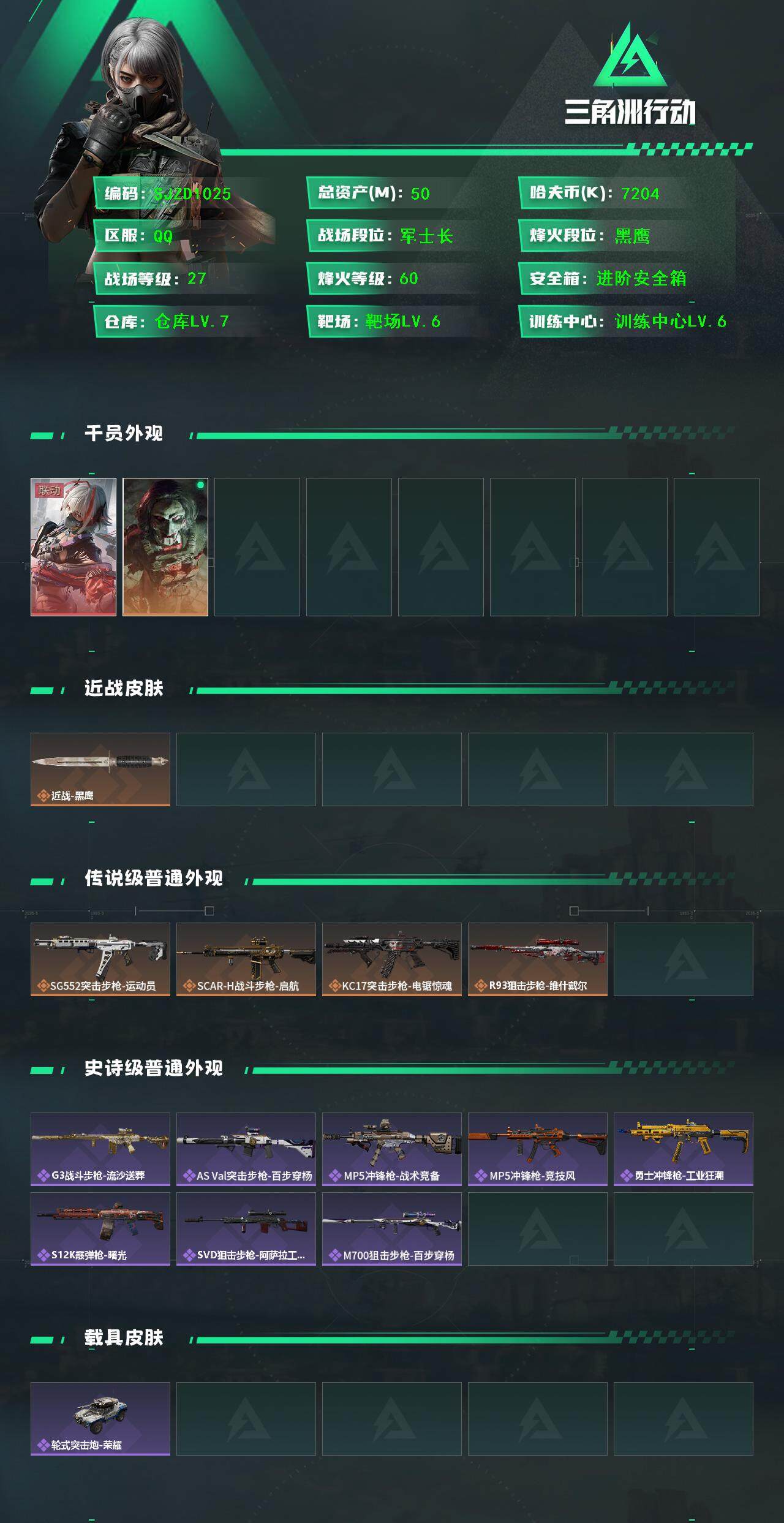 SJZEY384490三角洲行动账号详情图2 SJZEY384490三角洲行动账号详情图2