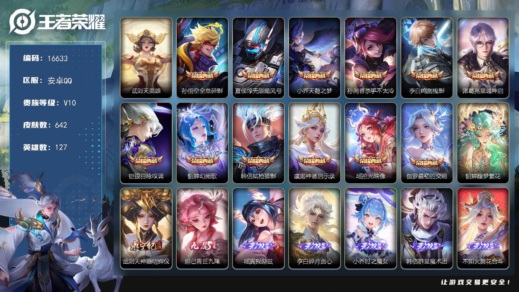 王者荣耀账号安卓QQ可换绑 【60w贵族积分V10，10无双，12典藏，37款生肖限定，流光积分有5w多】 573戳戳 26按键 9星传说 7天幕 1小兵 26王者印记 五级铭文280 可二次BX1437 安卓Q-V1