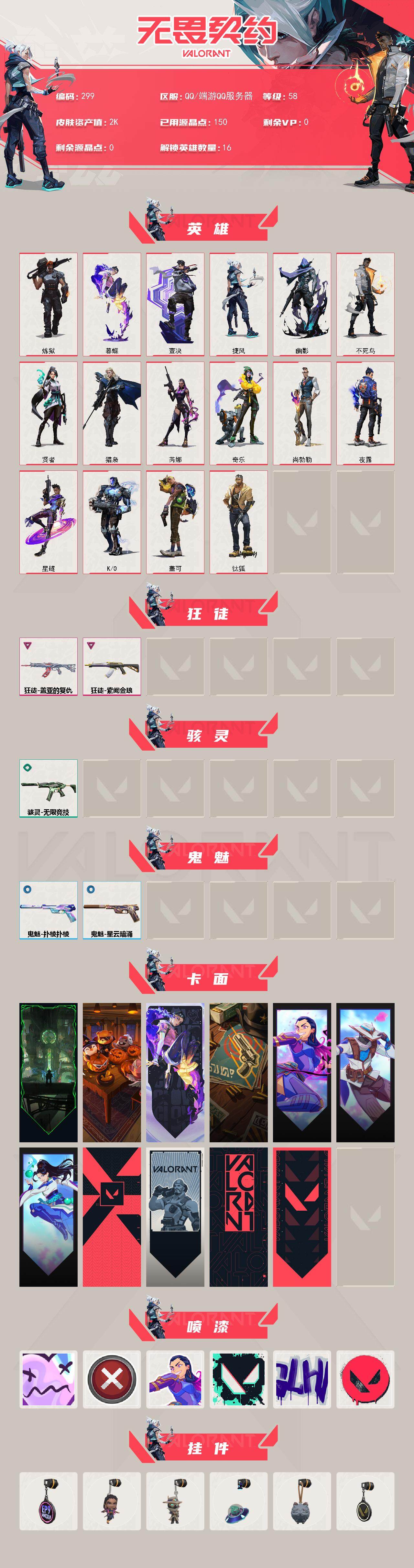 WWQQM326835无畏契约账号详情图3 WWQQM326835无畏契约账号详情图3