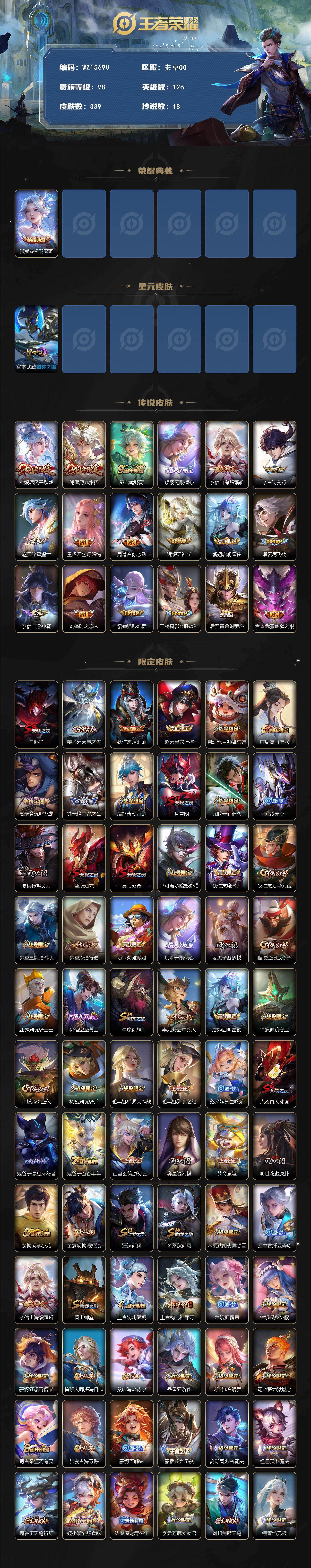 WZ0349702王者荣耀账号详情图2