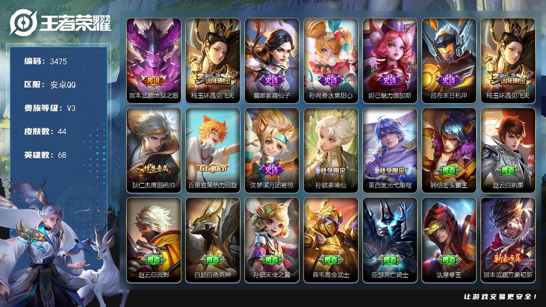 WZJZ3399011王者荣耀账号详情图12