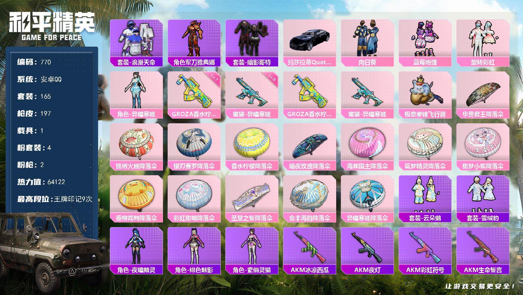 HPQM3406073和平精英账号详情图3 HPQM3406073和平精英账号详情图3