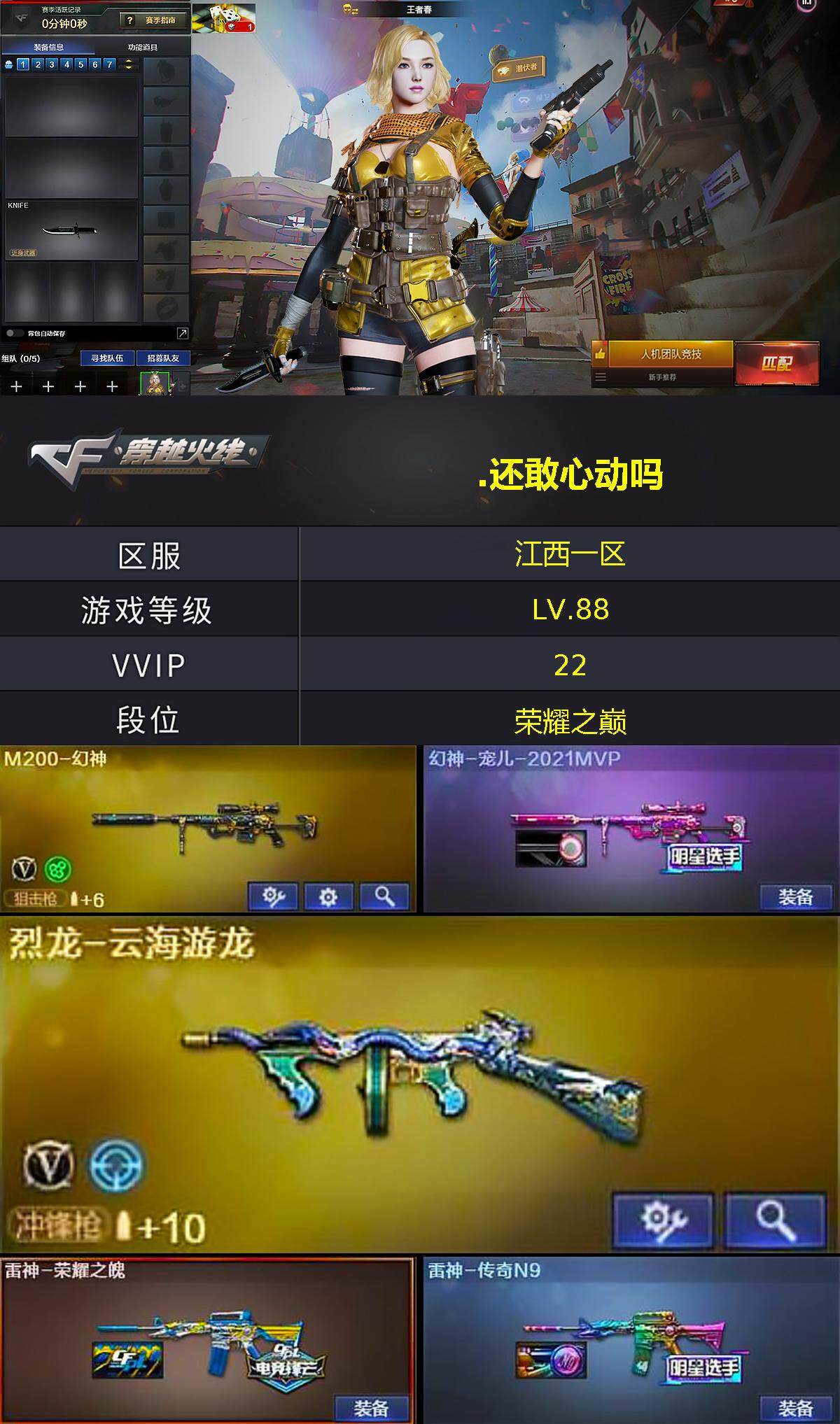 CFQM365116穿越火线账号详情图3 CFQM365116穿越火线账号详情图3