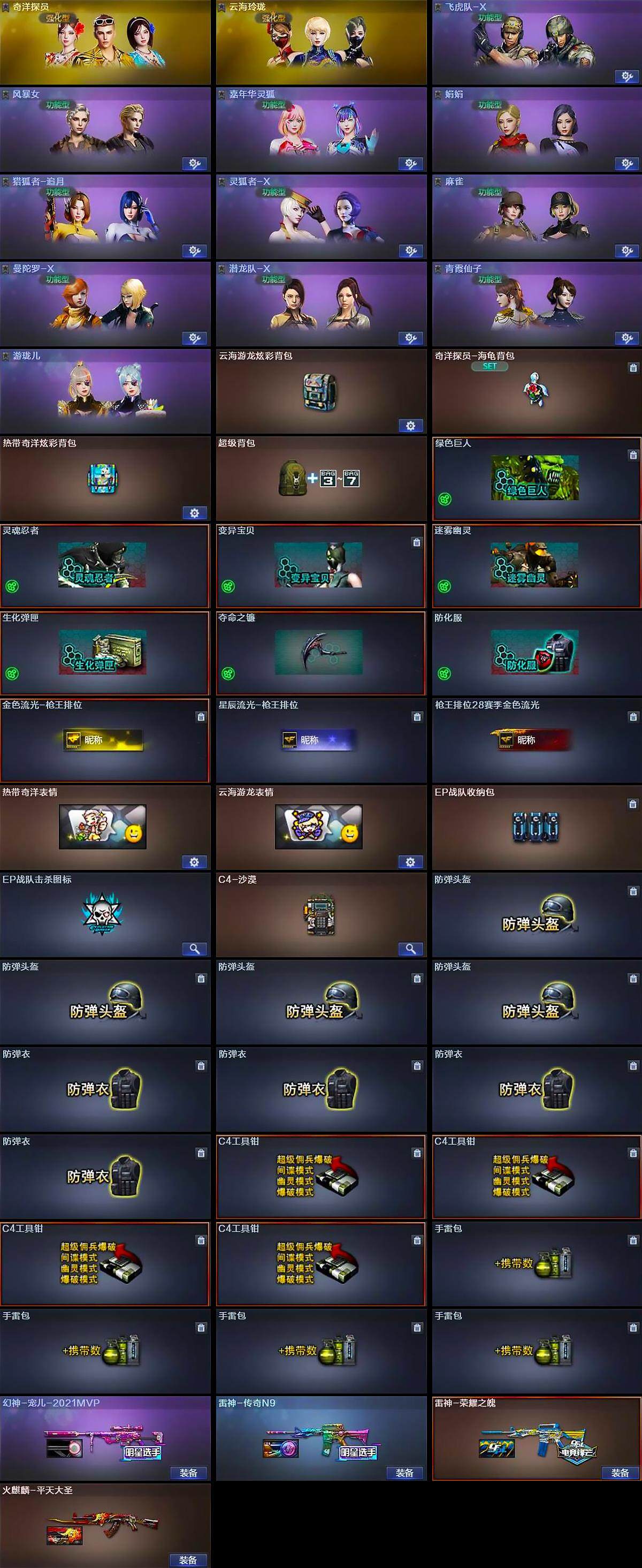 CFQM365116穿越火线账号详情图5 CFQM365116穿越火线账号详情图5