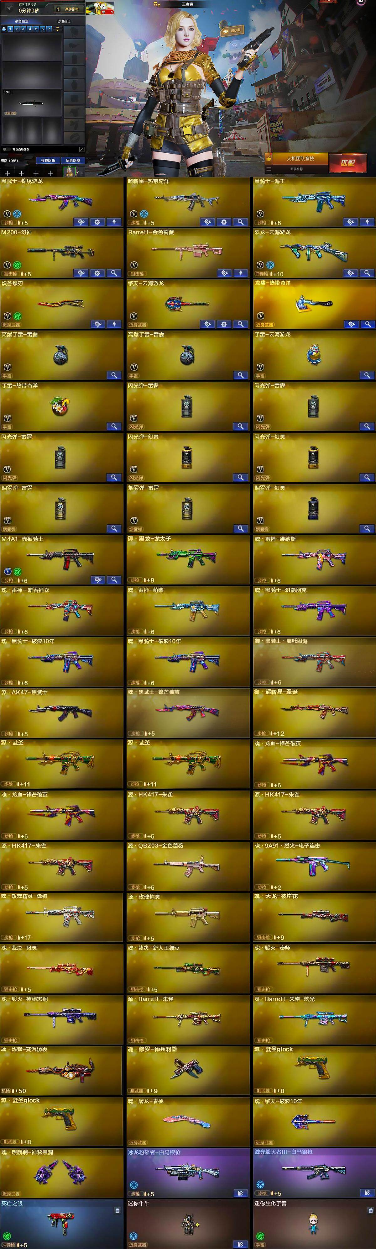 CFQM365116穿越火线账号详情图6 CFQM365116穿越火线账号详情图6