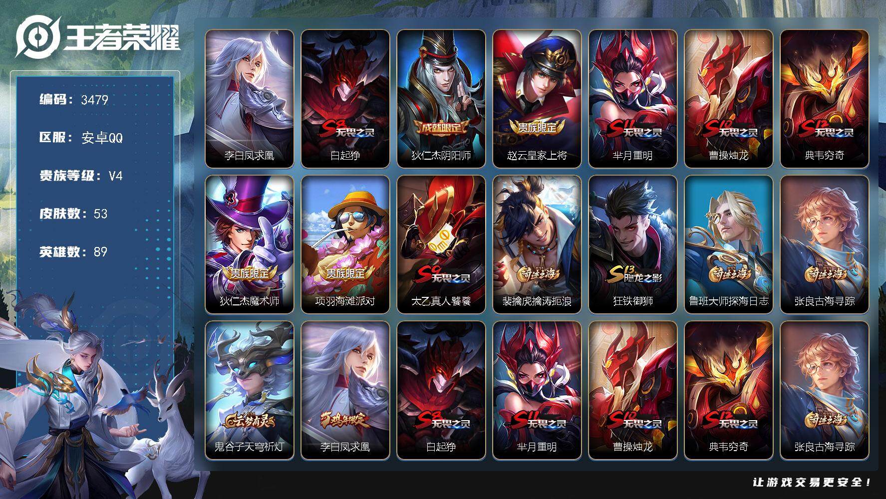 WZJZ3399029王者荣耀账号详情图11