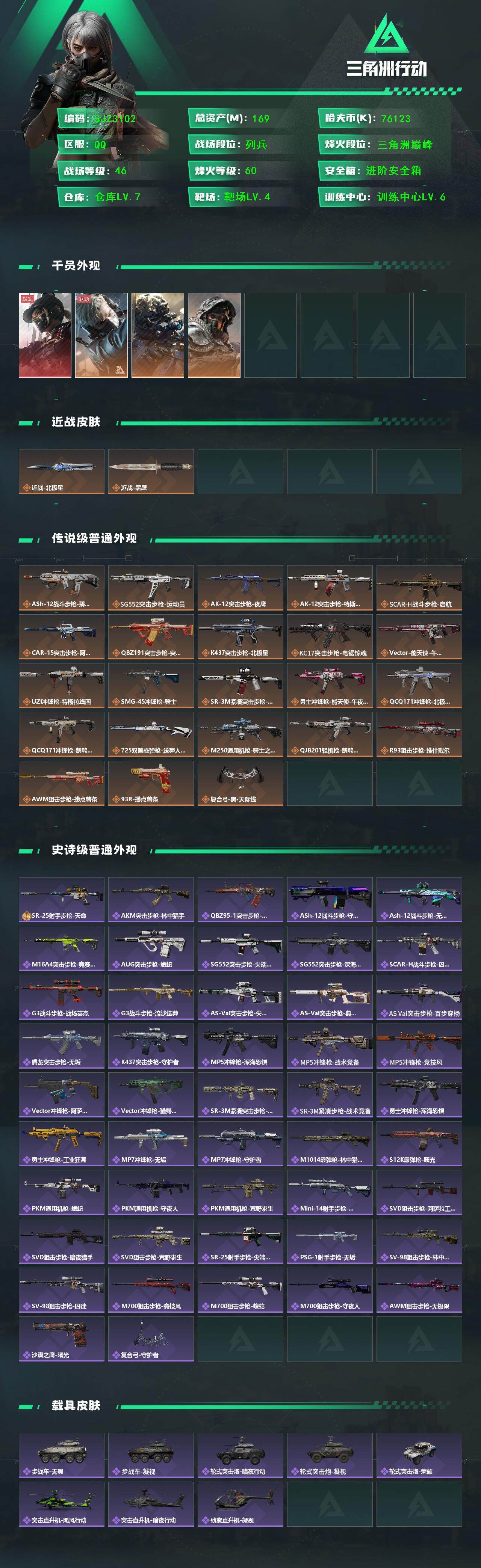 SJZEY374771三角洲行动账号详情图2 SJZEY374771三角洲行动账号详情图2