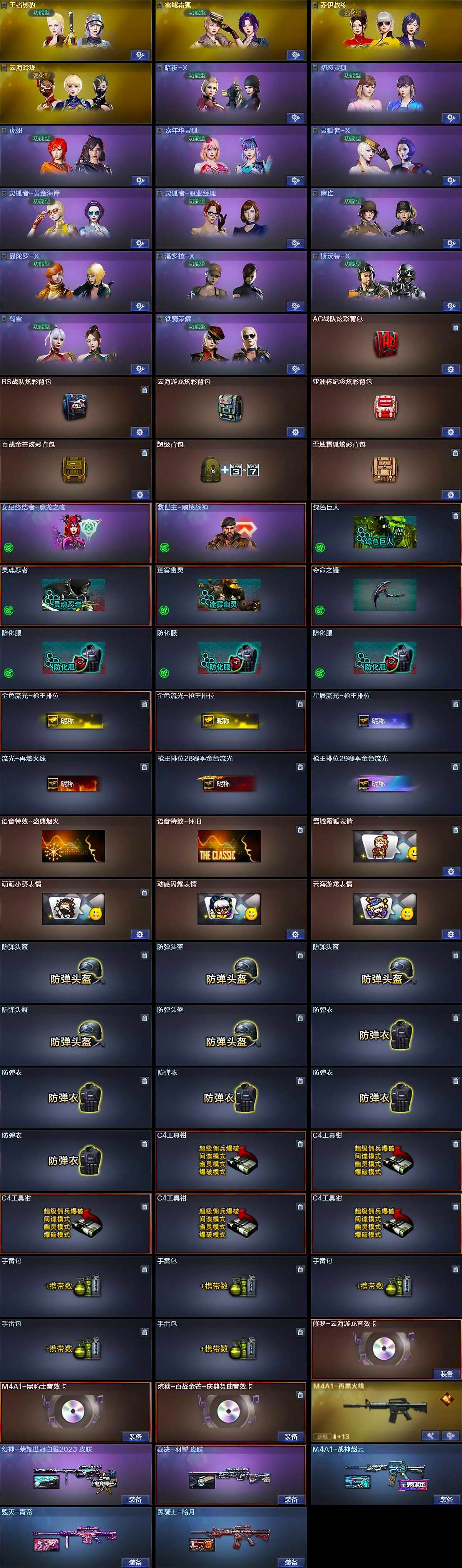 CFLX365105穿越火线账号详情图4 CFLX365105穿越火线账号详情图4