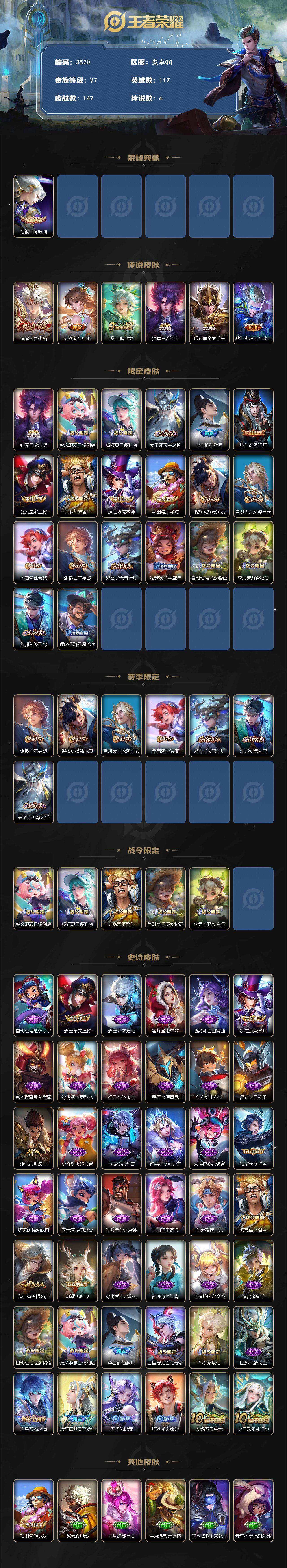 WZQM3410450王者荣耀账号详情图3 WZQM3410450王者荣耀账号详情图3