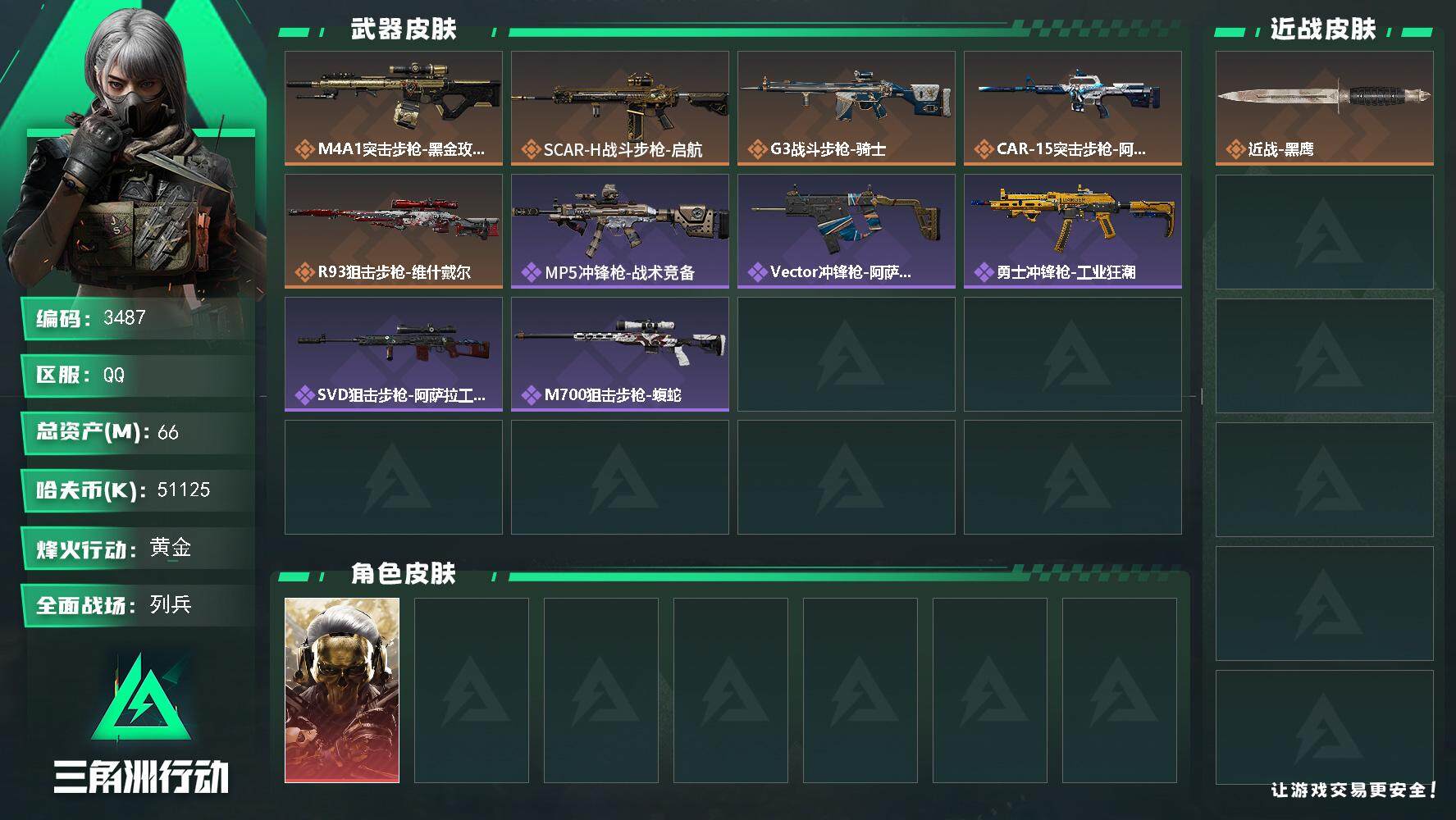 SJZQM374628三角洲行动账号详情图4 SJZQM374628三角洲行动账号详情图4