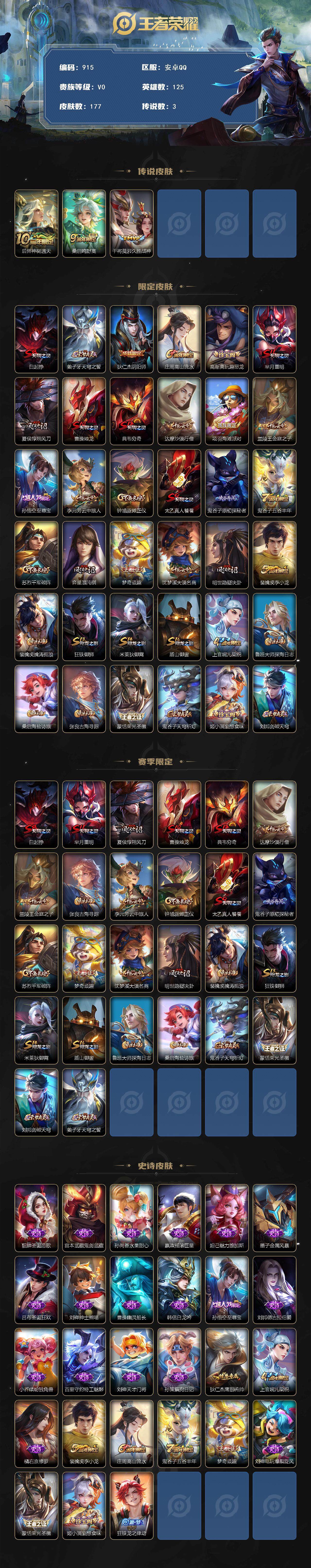 WZCMW3399083王者荣耀账号详情图2