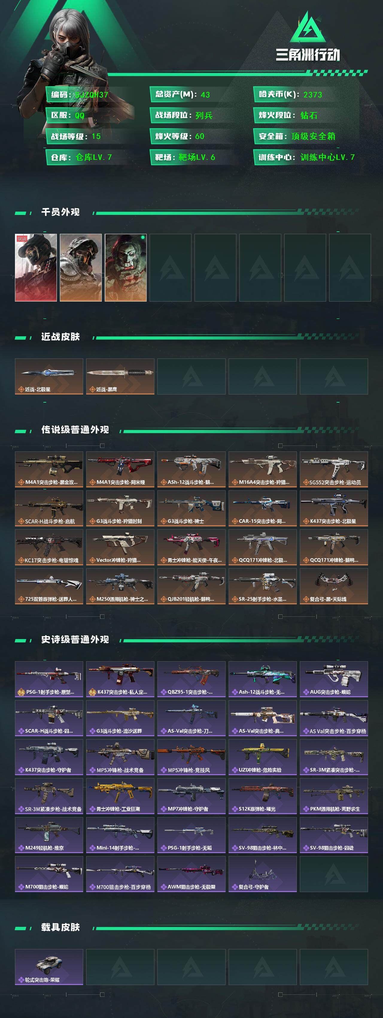 SJZEY374602三角洲行动账号详情图2 SJZEY374602三角洲行动账号详情图2