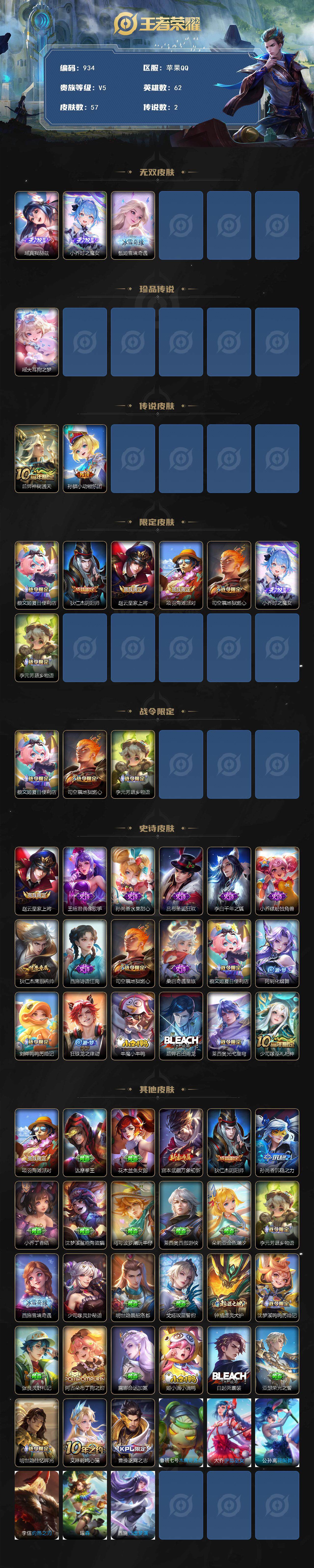 WZCMW3399106王者荣耀账号详情图2