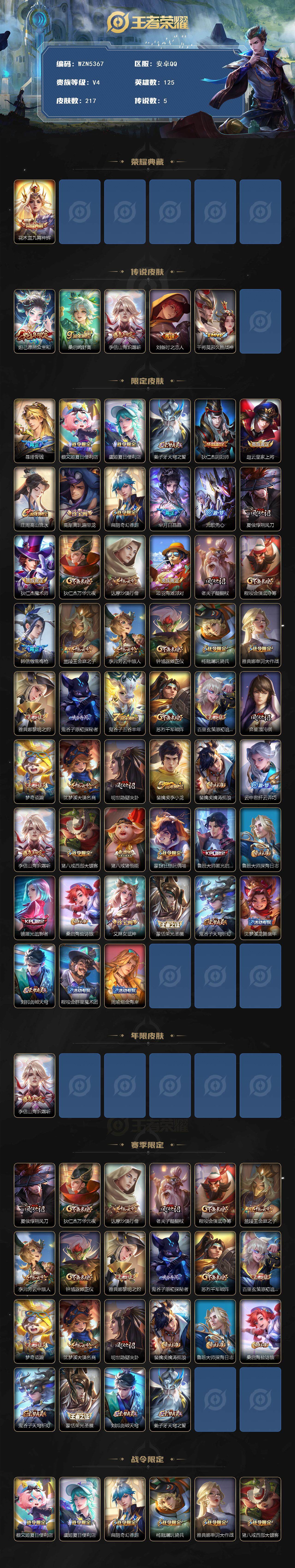 WZEY3401025王者荣耀账号详情图2