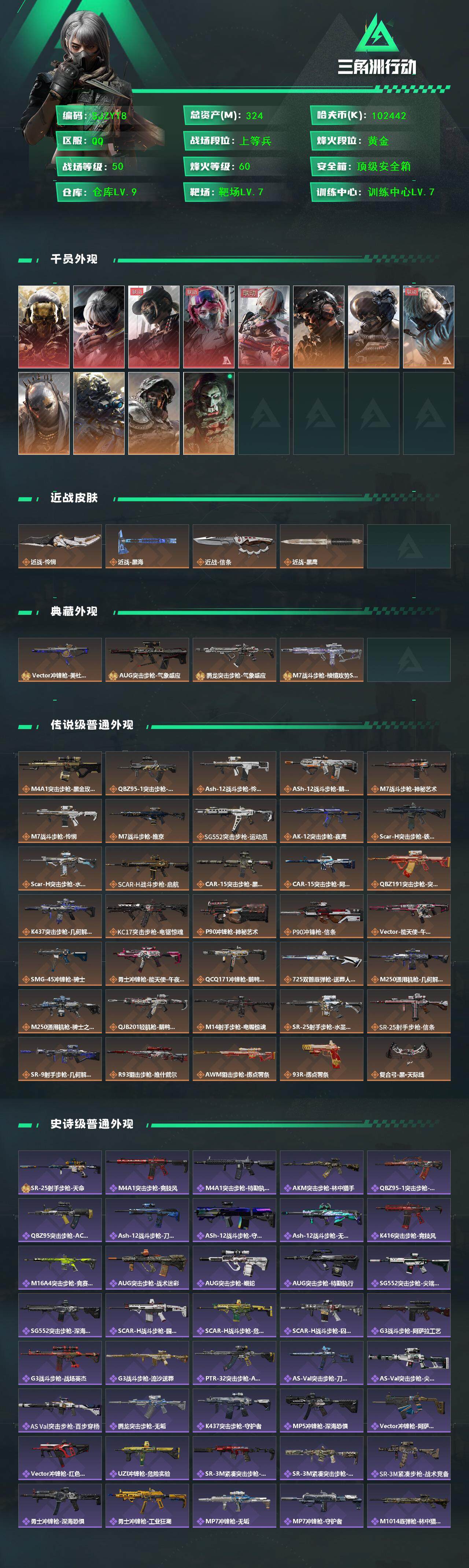 SJZEY375963三角洲行动账号详情图2 SJZEY375963三角洲行动账号详情图2