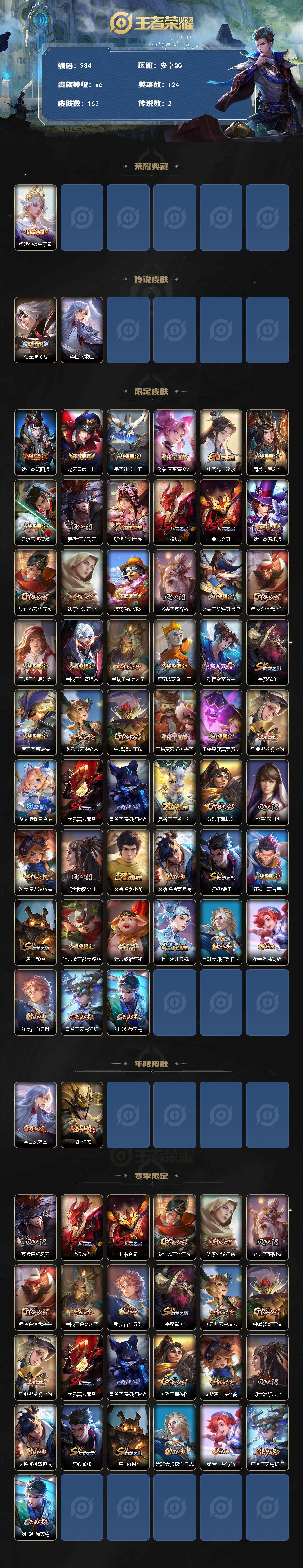 WZCMW3399121王者荣耀账号详情图2