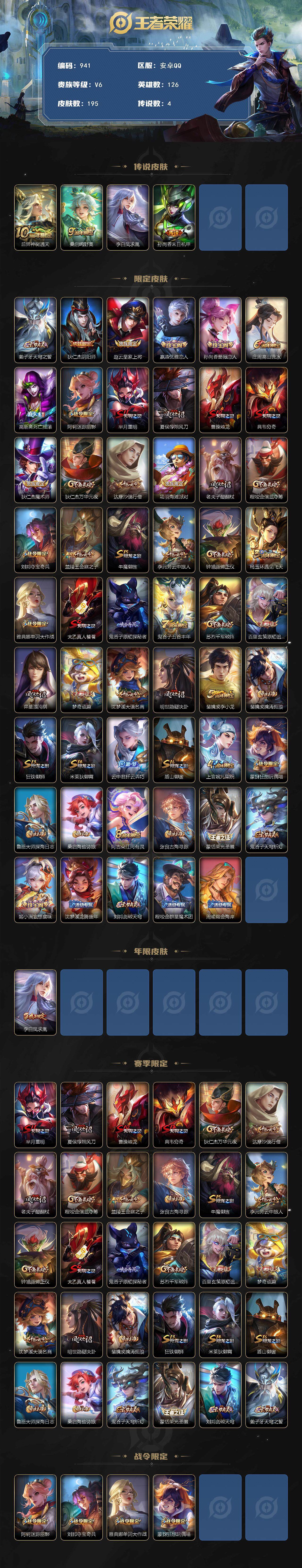 WZCMW3424890王者荣耀账号详情图2