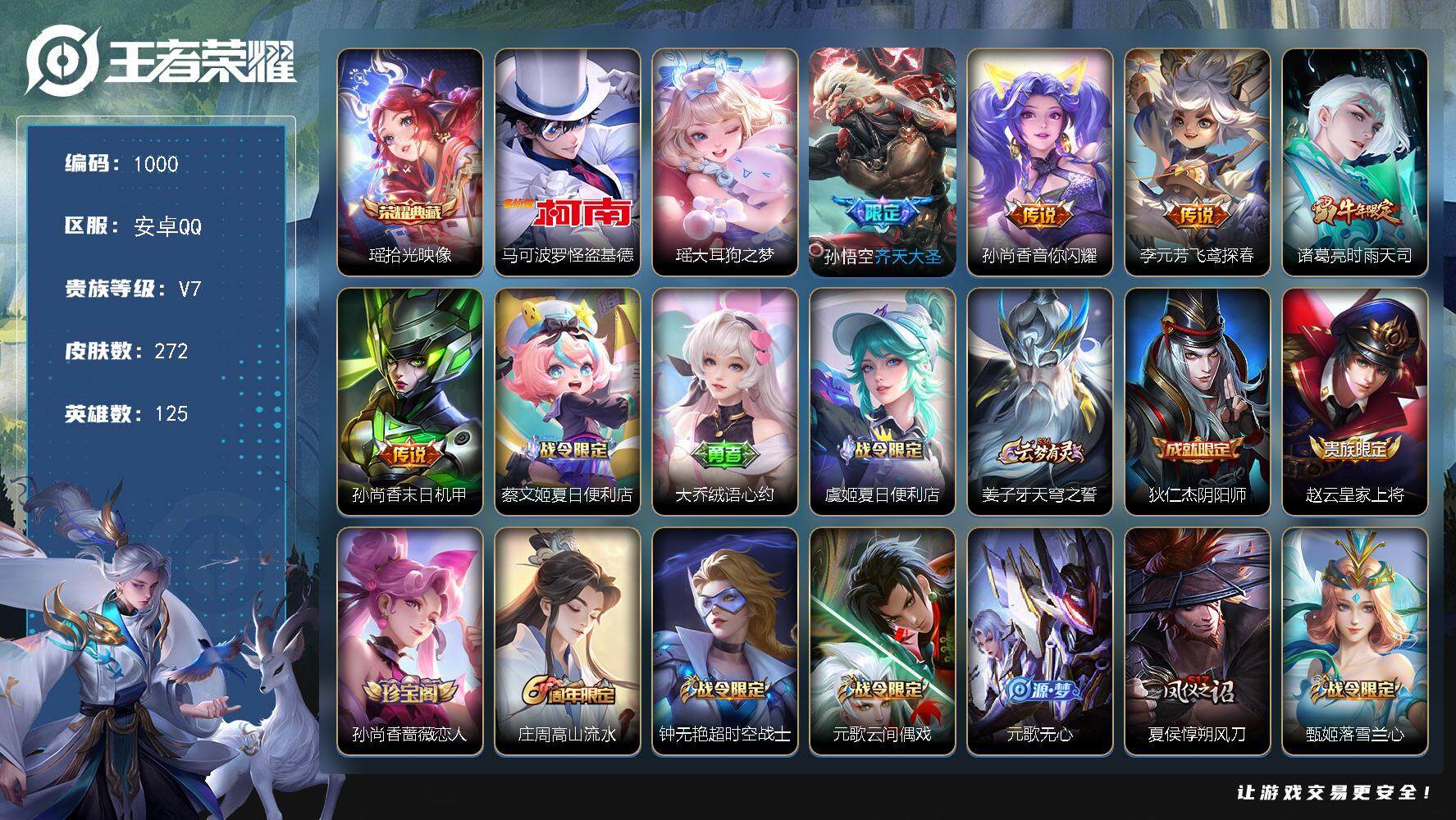 王者荣耀账号安卓QQ125英雄-272皮肤-贵族7/皮肤272/典藏1/传说5/史诗78/英雄125/蒙恬全皮/戈娅全皮