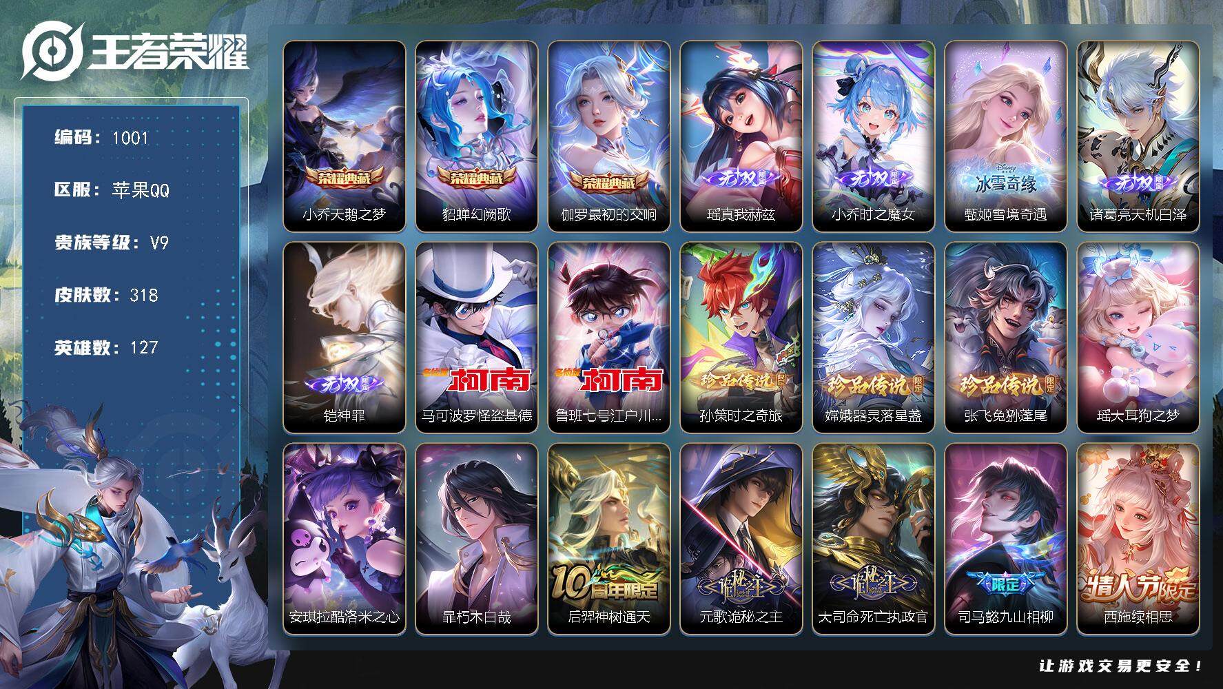 王者荣耀账号苹果QQ127英雄-318皮肤-贵族9/皮肤318/典藏3/传说31/史诗92/英雄127/鬼谷子全皮/蒙恬