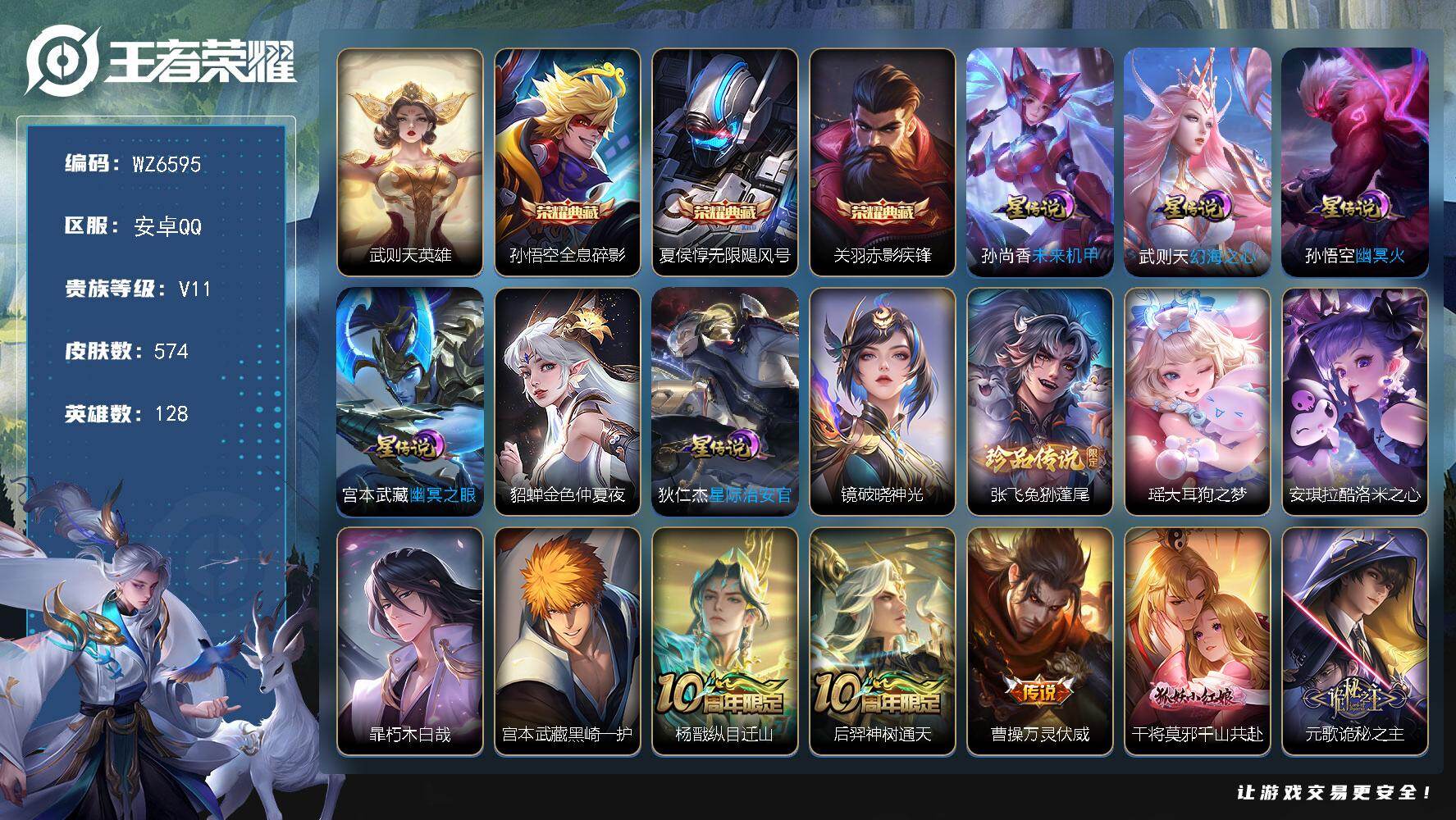王者荣耀账号安卓QQ128英雄-574皮肤-安卓Q-V11-最强王者段位-128英雄-574皮肤-3典藏皮肤-1典藏英雄