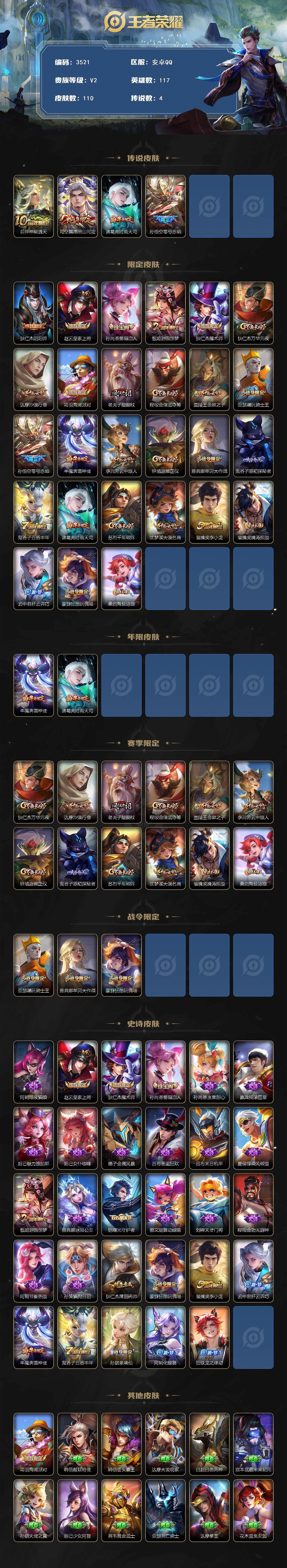 WZJZ3410215王者荣耀账号详情图2