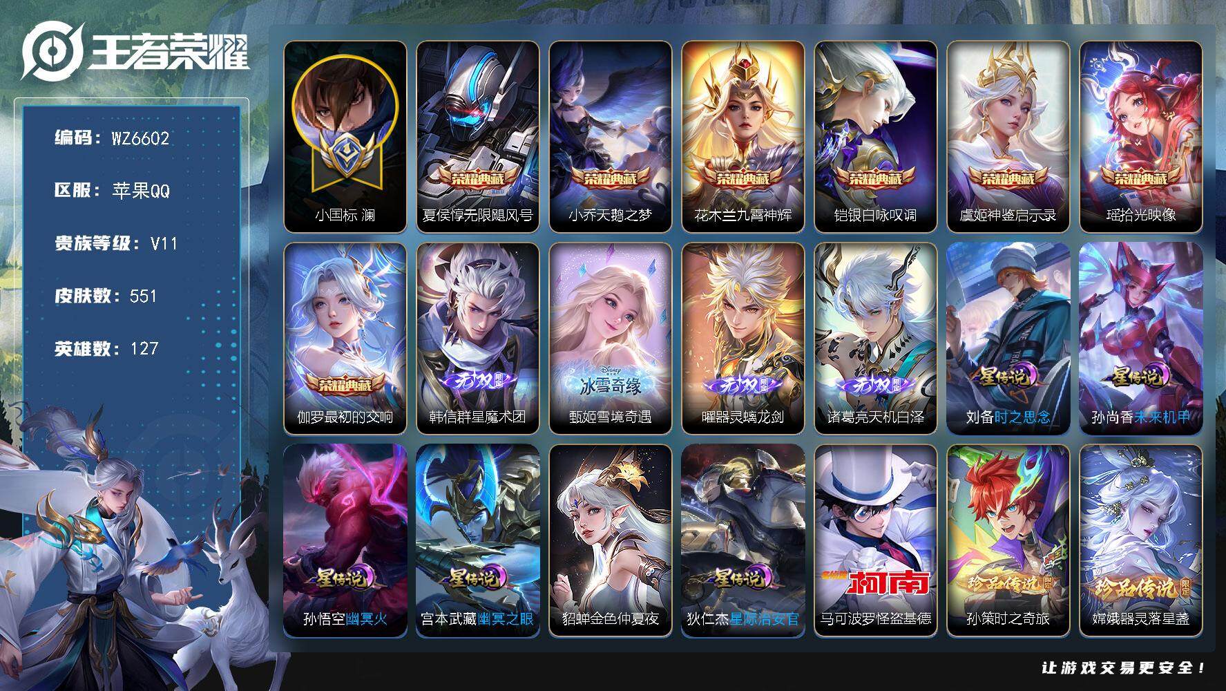 王者荣耀账号苹果QQ【小国标澜 小魔方 4无双8珍品 十多万流光积分】V11-至尊星耀V段位-127英雄-551皮肤-7典藏皮肤-4无双-8珍品传说-75传说-178史诗
【英雄全皮】：阿轲全皮，元歌全皮，典韦全皮，马