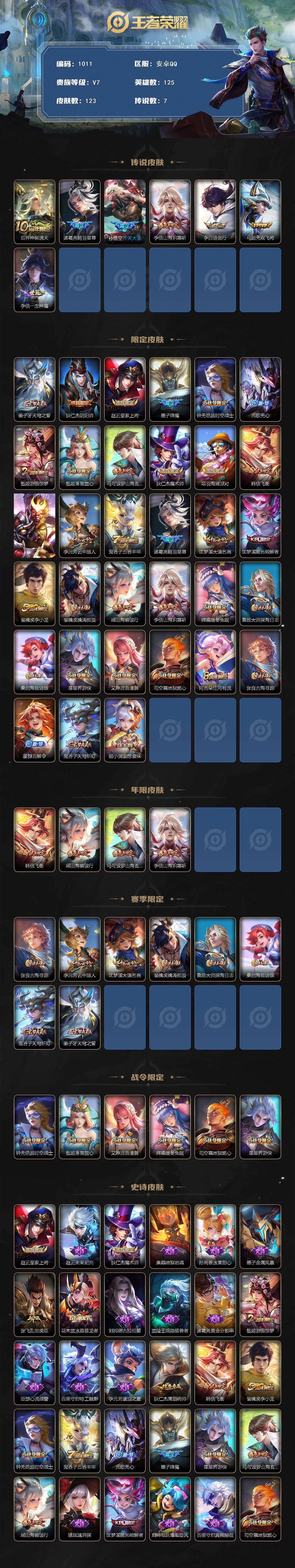 WZCMW3399180王者荣耀账号详情图2