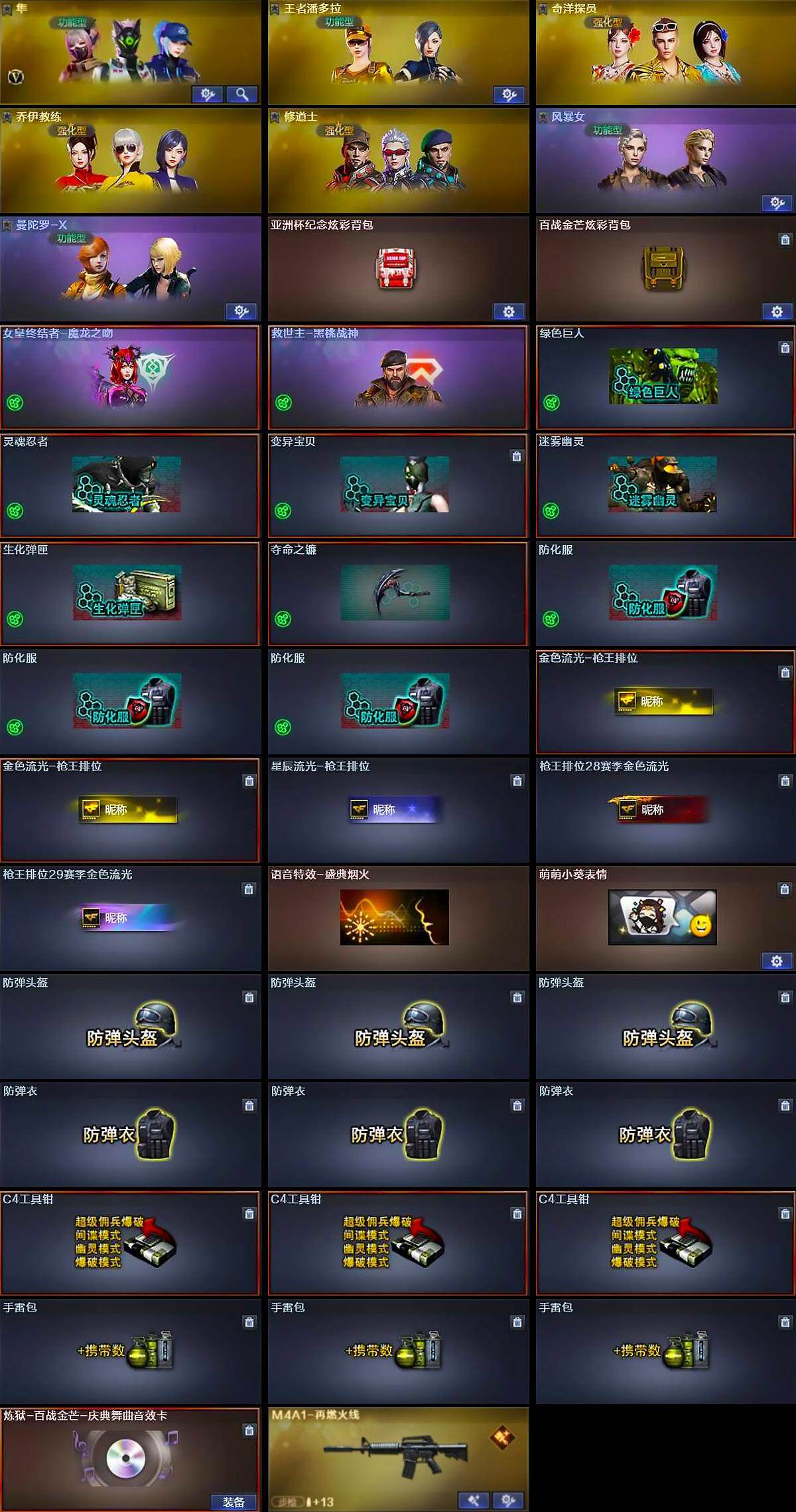 CFLX369083穿越火线账号详情图5 CFLX369083穿越火线账号详情图5