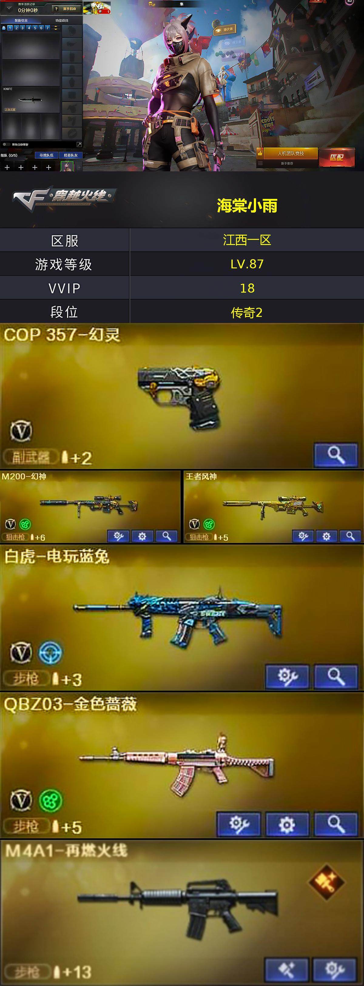 CFLX369083穿越火线账号详情图3 CFLX369083穿越火线账号详情图3