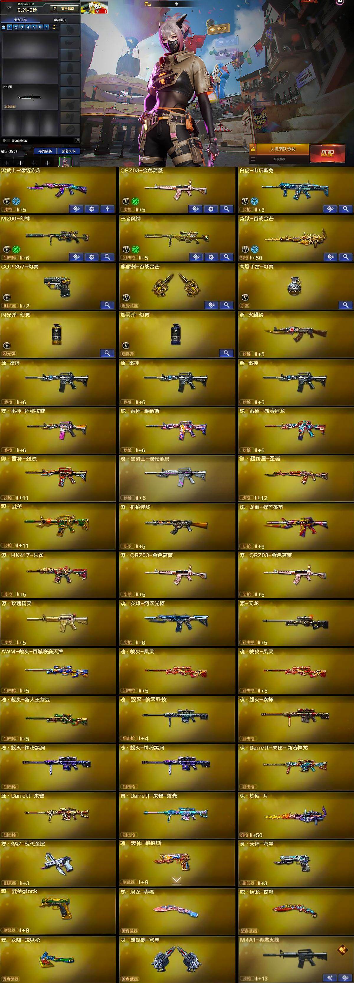 CFLX369083穿越火线账号详情图6 CFLX369083穿越火线账号详情图6