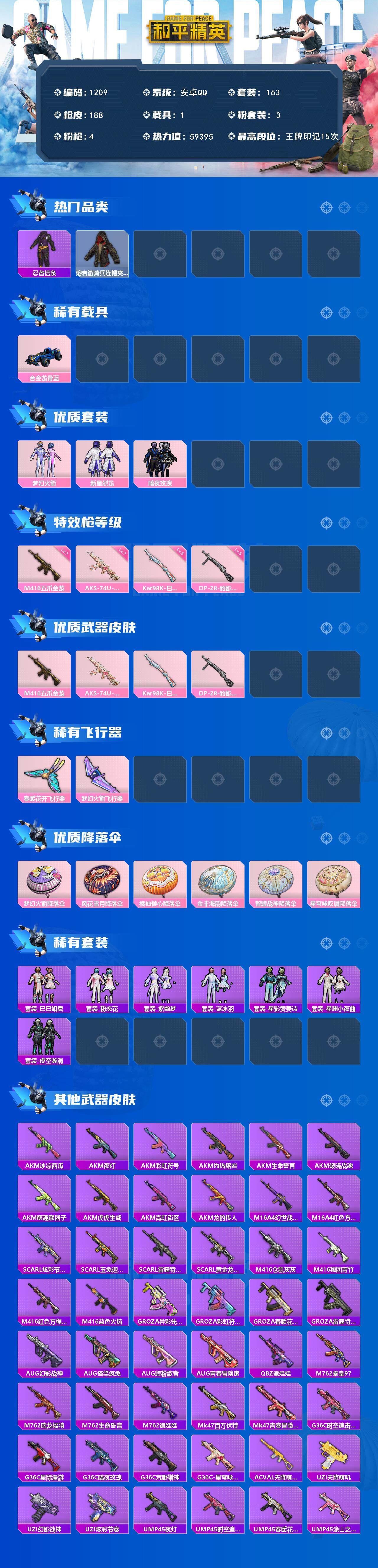 HPCMW3426503和平精英账号详情图2 HPCMW3426503和平精英账号详情图2