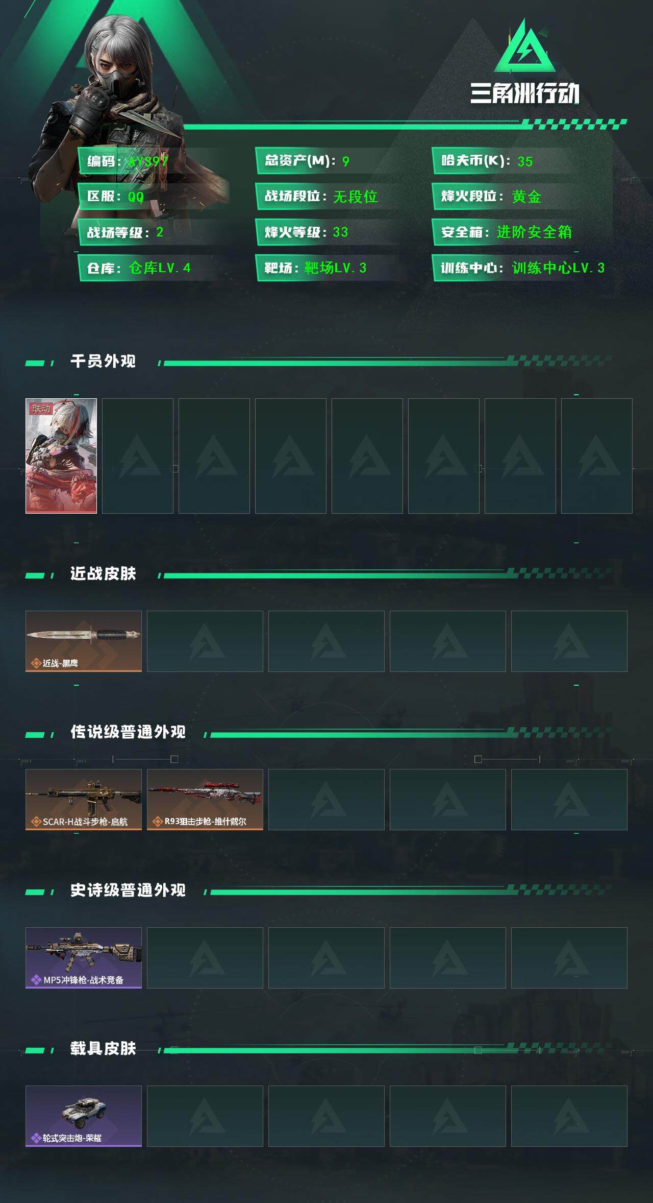 SJZCMW382455三角洲行动账号详情图3 SJZCMW382455三角洲行动账号详情图3