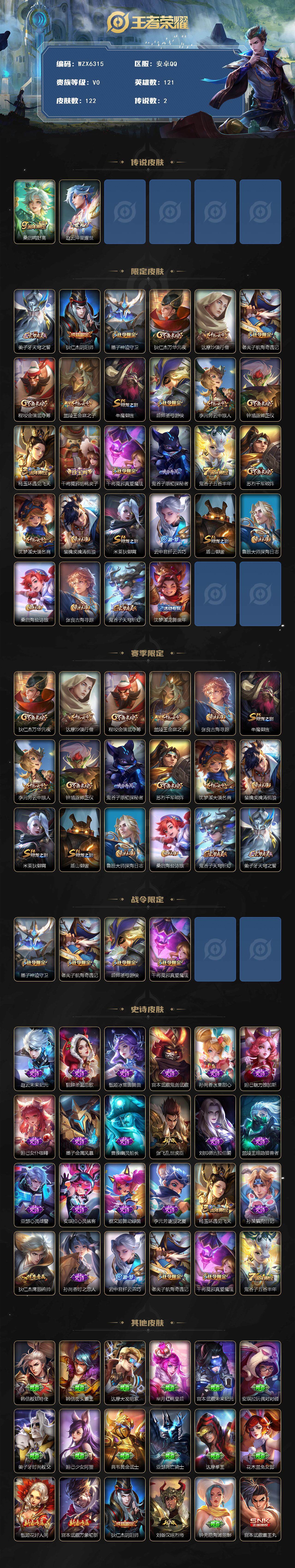 WZEY3399031王者荣耀账号详情图2