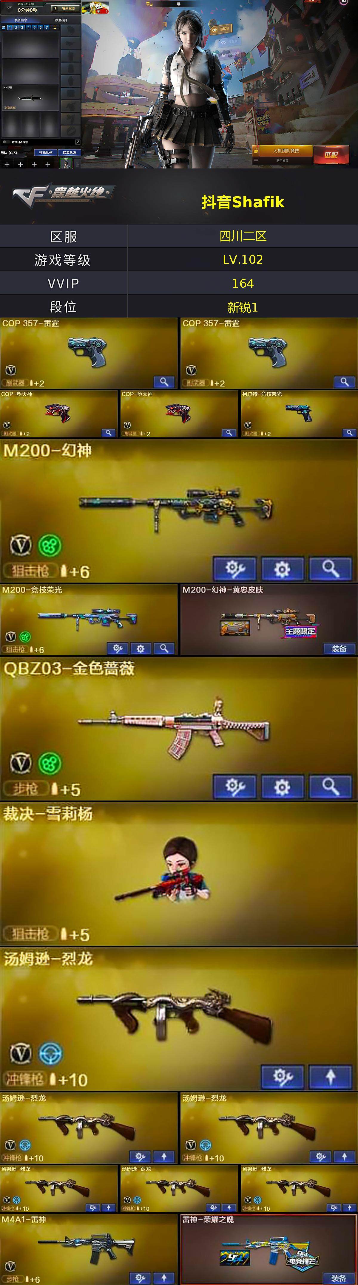 CFLX365089穿越火线账号详情图2 CFLX365089穿越火线账号详情图2