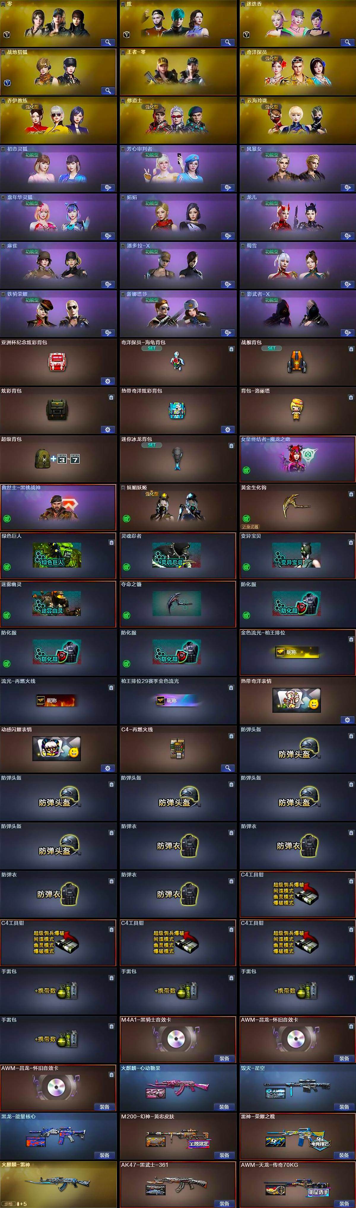 CFLX365089穿越火线账号详情图4 CFLX365089穿越火线账号详情图4