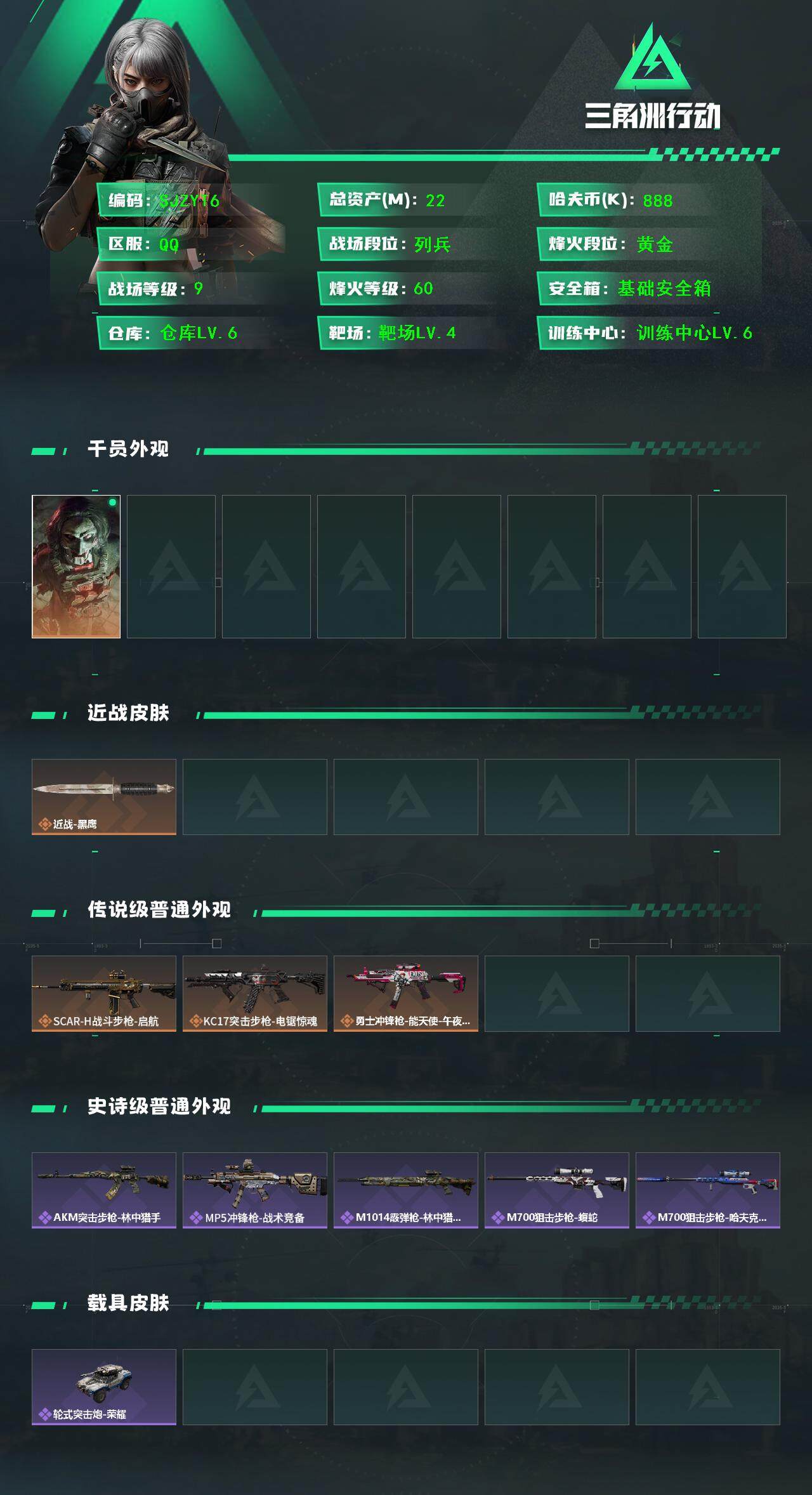 SJZQM375957三角洲行动账号详情图3 SJZQM375957三角洲行动账号详情图3