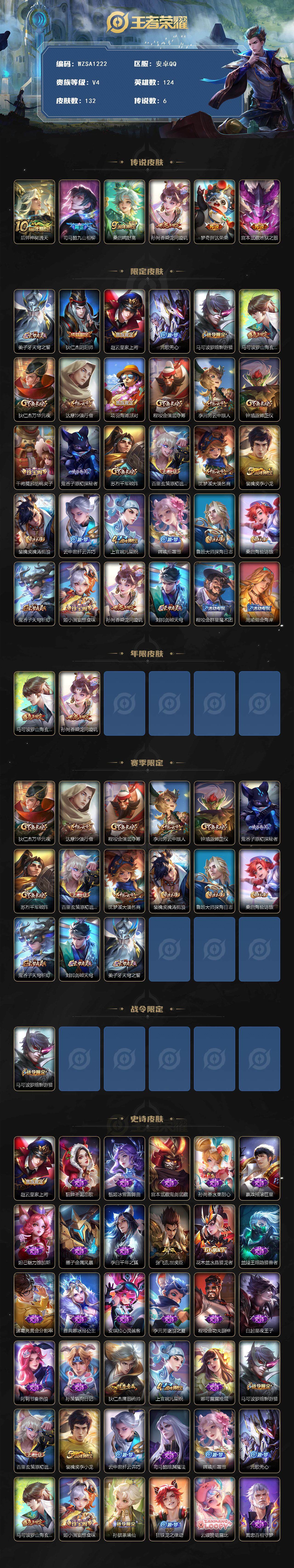 WZEY3399333王者荣耀账号详情图2 WZEY3399333王者荣耀账号详情图2